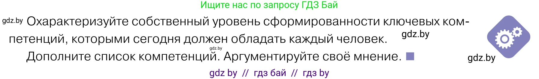 Обществоведение, 11 класс Учебник, авторы: Чуприс Ольга Ивановна, Балашенко Сергей Александрович, Денисюк Нина Павловна, Калинин С А, Киселёва Т М, Короткевич М П, Михалёва Т Н, Петоченко Т М, Побережная О Е, Подкопаев В В, Салей Е А, Шидловский А В, издательство Адукацыя i выхаванне, Минск, 2021, салатового цвета, страница 47, Условие
