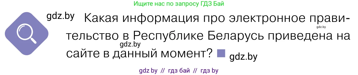 Обществоведение, 11 класс Учебник, авторы: Чуприс Ольга Ивановна, Балашенко Сергей Александрович, Денисюк Нина Павловна, Калинин С А, Киселёва Т М, Короткевич М П, Михалёва Т Н, Петоченко Т М, Побережная О Е, Подкопаев В В, Салей Е А, Шидловский А В, издательство Адукацыя i выхаванне, Минск, 2021, салатового цвета, страница 42, Условие