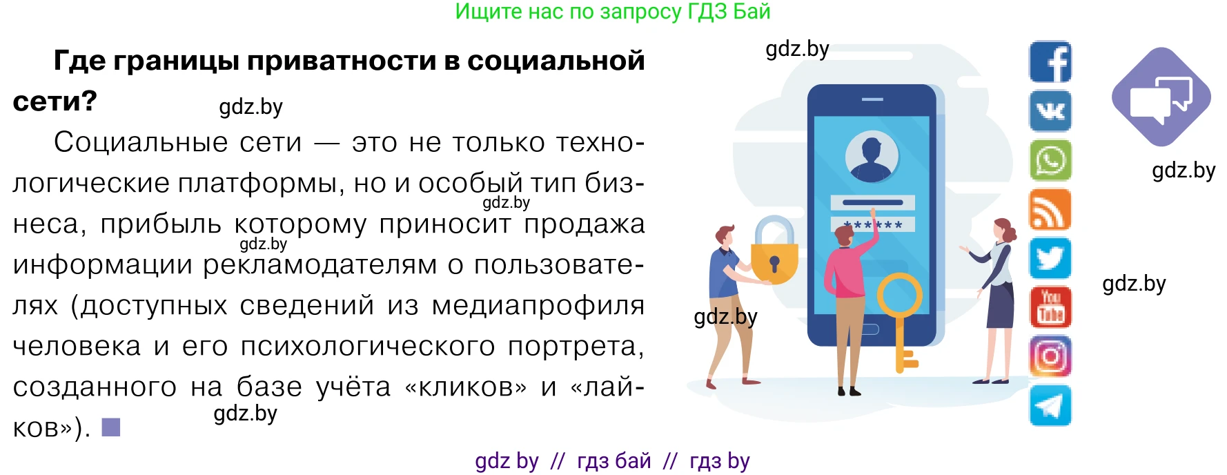 Обществоведение, 11 класс Учебник, авторы: Чуприс Ольга Ивановна, Балашенко Сергей Александрович, Денисюк Нина Павловна, Калинин С А, Киселёва Т М, Короткевич М П, Михалёва Т Н, Петоченко Т М, Побережная О Е, Подкопаев В В, Салей Е А, Шидловский А В, издательство Адукацыя i выхаванне, Минск, 2021, салатового цвета, страница 43, Условие