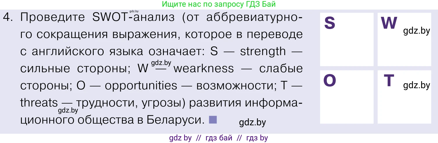 Обществоведение, 11 класс Учебник, авторы: Чуприс Ольга Ивановна, Балашенко Сергей Александрович, Денисюк Нина Павловна, Калинин С А, Киселёва Т М, Короткевич М П, Михалёва Т Н, Петоченко Т М, Побережная О Е, Подкопаев В В, Салей Е А, Шидловский А В, издательство Адукацыя i выхаванне, Минск, 2021, салатового цвета, страница 48, номер 4, Условие