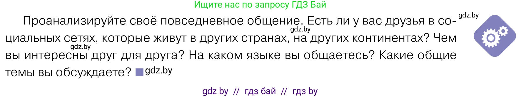 Обществоведение, 11 класс Учебник, авторы: Чуприс Ольга Ивановна, Балашенко Сергей Александрович, Денисюк Нина Павловна, Калинин С А, Киселёва Т М, Короткевич М П, Михалёва Т Н, Петоченко Т М, Побережная О Е, Подкопаев В В, Салей Е А, Шидловский А В, издательство Адукацыя i выхаванне, Минск, 2021, салатового цвета, страница 49, Условие