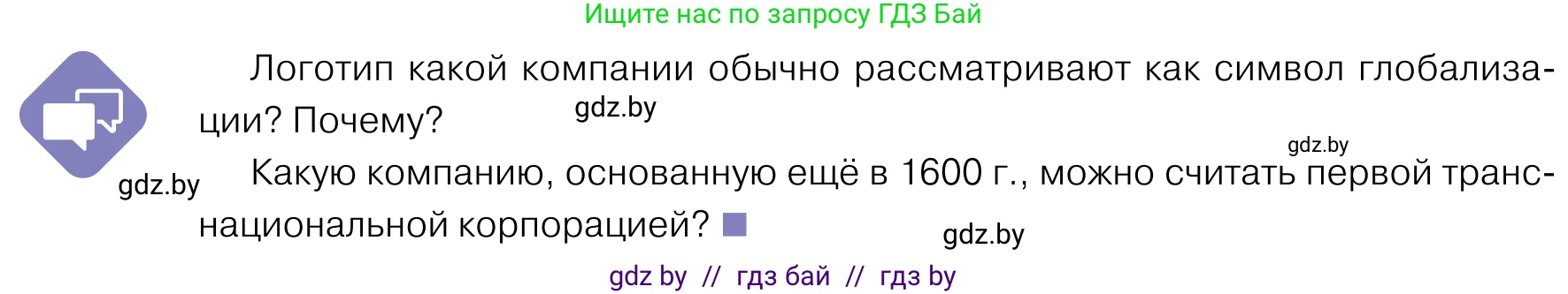 Обществоведение, 11 класс Учебник, авторы: Чуприс Ольга Ивановна, Балашенко Сергей Александрович, Денисюк Нина Павловна, Калинин С А, Киселёва Т М, Короткевич М П, Михалёва Т Н, Петоченко Т М, Побережная О Е, Подкопаев В В, Салей Е А, Шидловский А В, издательство Адукацыя i выхаванне, Минск, 2021, салатового цвета, страница 50, Условие