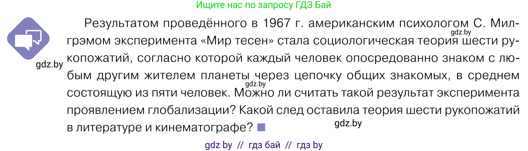 Обществоведение, 11 класс Учебник, авторы: Чуприс Ольга Ивановна, Балашенко Сергей Александрович, Денисюк Нина Павловна, Калинин С А, Киселёва Т М, Короткевич М П, Михалёва Т Н, Петоченко Т М, Побережная О Е, Подкопаев В В, Салей Е А, Шидловский А В, издательство Адукацыя i выхаванне, Минск, 2021, салатового цвета, страница 52, Условие