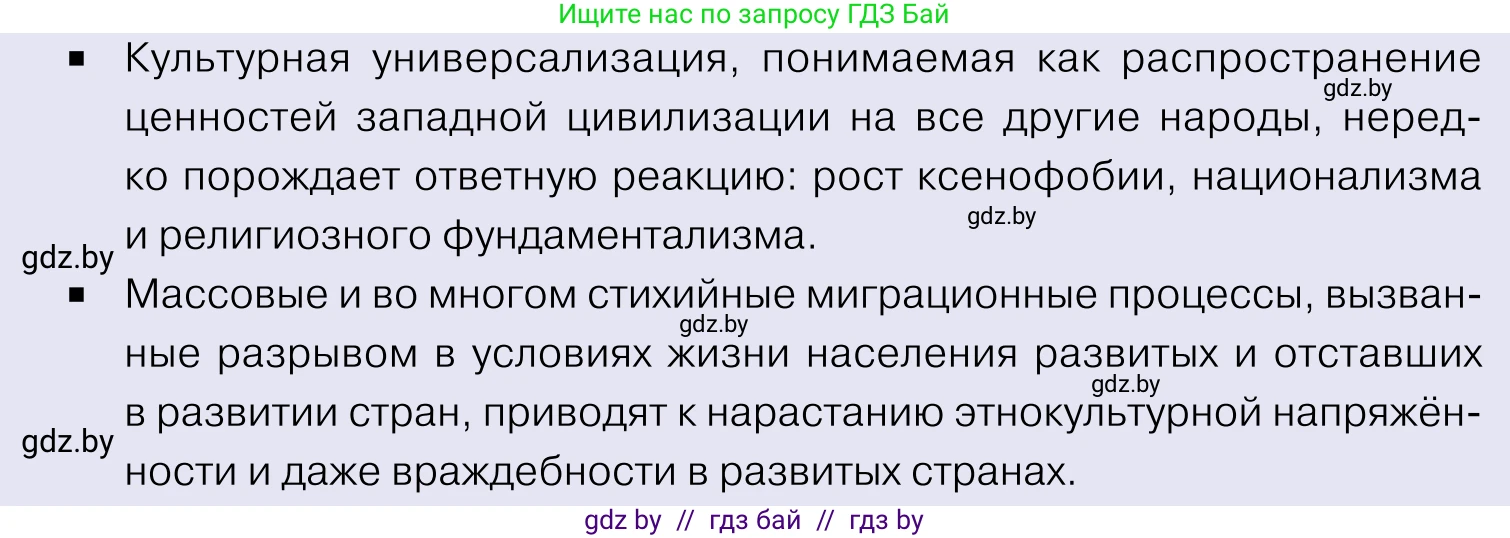Обществоведение, 11 класс Учебник, авторы: Чуприс Ольга Ивановна, Балашенко Сергей Александрович, Денисюк Нина Павловна, Калинин С А, Киселёва Т М, Короткевич М П, Михалёва Т Н, Петоченко Т М, Побережная О Е, Подкопаев В В, Салей Е А, Шидловский А В, издательство Адукацыя i выхаванне, Минск, 2021, салатового цвета, страница 56, номер 2, Условие (продолжение 2)
