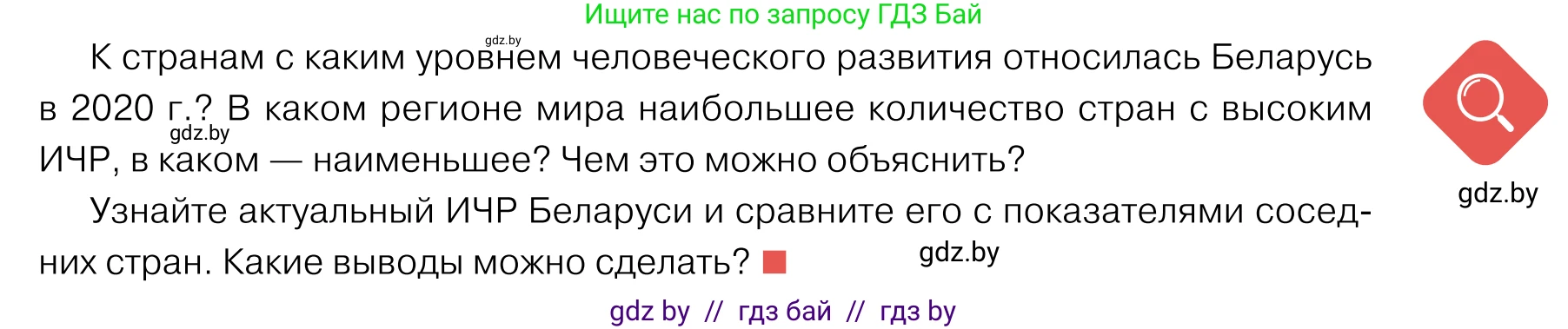 Обществоведение, 11 класс Учебник, авторы: Чуприс Ольга Ивановна, Балашенко Сергей Александрович, Денисюк Нина Павловна, Калинин С А, Киселёва Т М, Короткевич М П, Михалёва Т Н, Петоченко Т М, Побережная О Е, Подкопаев В В, Салей Е А, Шидловский А В, издательство Адукацыя i выхаванне, Минск, 2021, салатового цвета, страница 67, Условие