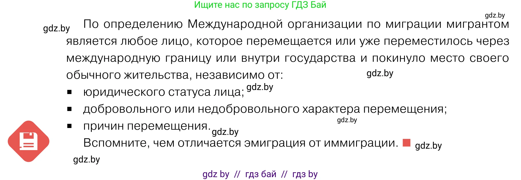 Обществоведение, 11 класс Учебник, авторы: Чуприс Ольга Ивановна, Балашенко Сергей Александрович, Денисюк Нина Павловна, Калинин С А, Киселёва Т М, Короткевич М П, Михалёва Т Н, Петоченко Т М, Побережная О Е, Подкопаев В В, Салей Е А, Шидловский А В, издательство Адукацыя i выхаванне, Минск, 2021, салатового цвета, страница 68, Условие