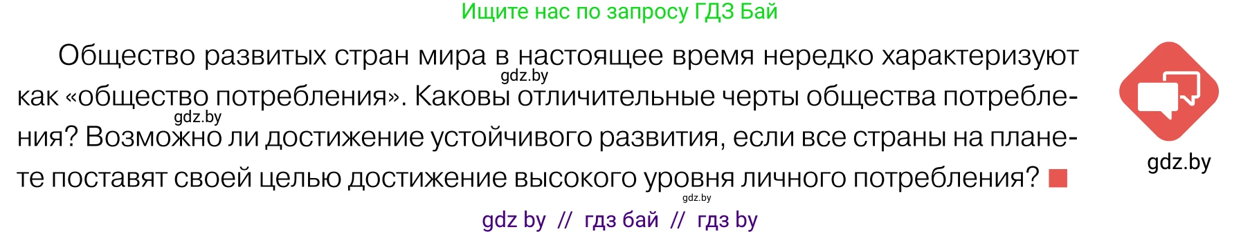 Обществоведение, 11 класс Учебник, авторы: Чуприс Ольга Ивановна, Балашенко Сергей Александрович, Денисюк Нина Павловна, Калинин С А, Киселёва Т М, Короткевич М П, Михалёва Т Н, Петоченко Т М, Побережная О Е, Подкопаев В В, Салей Е А, Шидловский А В, издательство Адукацыя i выхаванне, Минск, 2021, салатового цвета, страница 73, Условие