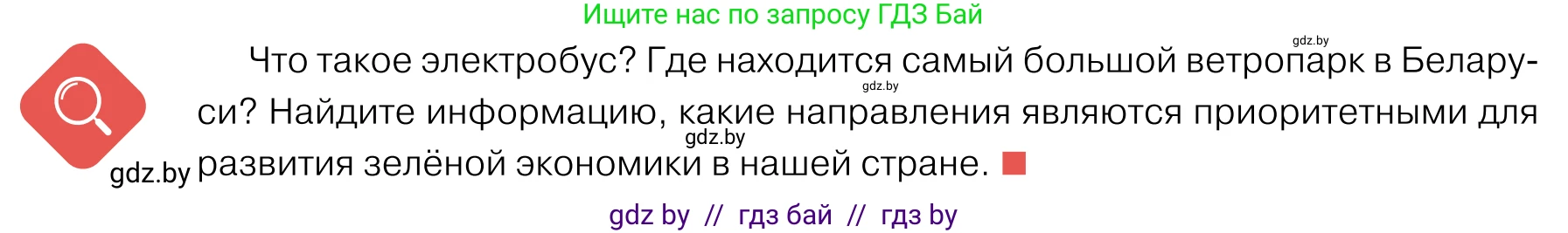 Обществоведение, 11 класс Учебник, авторы: Чуприс Ольга Ивановна, Балашенко Сергей Александрович, Денисюк Нина Павловна, Калинин С А, Киселёва Т М, Короткевич М П, Михалёва Т Н, Петоченко Т М, Побережная О Е, Подкопаев В В, Салей Е А, Шидловский А В, издательство Адукацыя i выхаванне, Минск, 2021, салатового цвета, страница 74, Условие