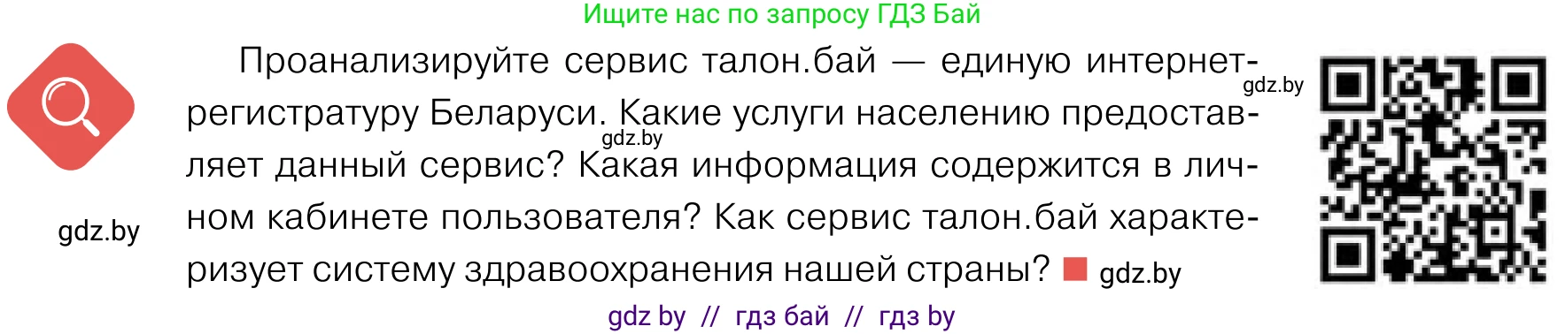 Обществоведение, 11 класс Учебник, авторы: Чуприс Ольга Ивановна, Балашенко Сергей Александрович, Денисюк Нина Павловна, Калинин С А, Киселёва Т М, Короткевич М П, Михалёва Т Н, Петоченко Т М, Побережная О Е, Подкопаев В В, Салей Е А, Шидловский А В, издательство Адукацыя i выхаванне, Минск, 2021, салатового цвета, страница 76, Условие
