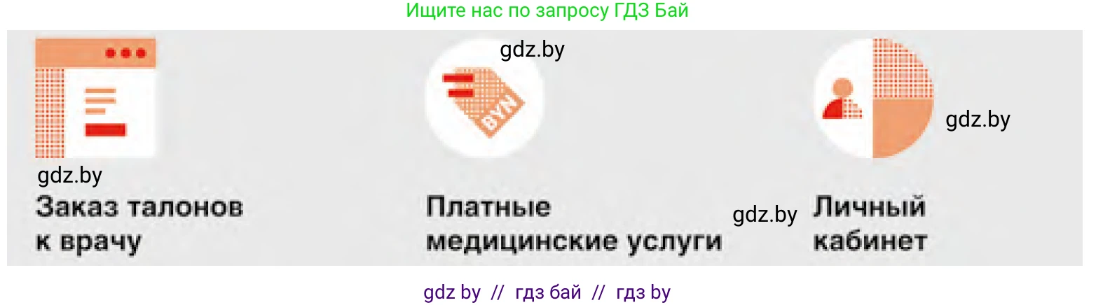 Обществоведение, 11 класс Учебник, авторы: Чуприс Ольга Ивановна, Балашенко Сергей Александрович, Денисюк Нина Павловна, Калинин С А, Киселёва Т М, Короткевич М П, Михалёва Т Н, Петоченко Т М, Побережная О Е, Подкопаев В В, Салей Е А, Шидловский А В, издательство Адукацыя i выхаванне, Минск, 2021, салатового цвета, страница 76, Условие (продолжение 2)