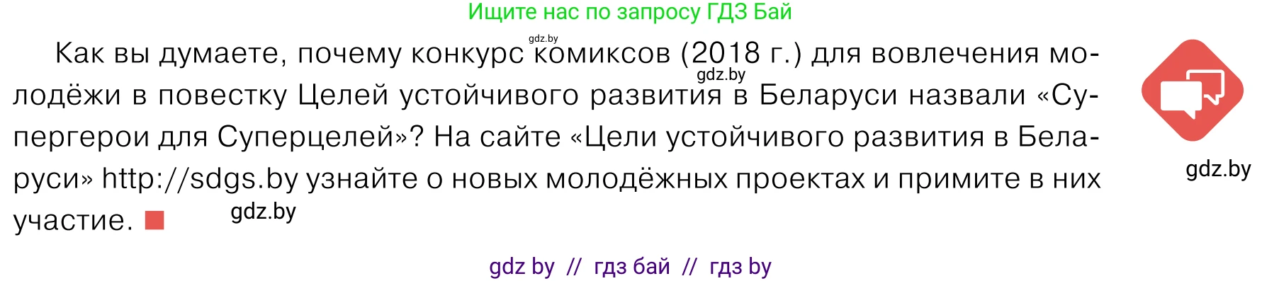Обществоведение, 11 класс Учебник, авторы: Чуприс Ольга Ивановна, Балашенко Сергей Александрович, Денисюк Нина Павловна, Калинин С А, Киселёва Т М, Короткевич М П, Михалёва Т Н, Петоченко Т М, Побережная О Е, Подкопаев В В, Салей Е А, Шидловский А В, издательство Адукацыя i выхаванне, Минск, 2021, салатового цвета, страница 79, Условие