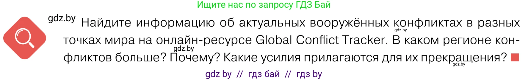 Обществоведение, 11 класс Учебник, авторы: Чуприс Ольга Ивановна, Балашенко Сергей Александрович, Денисюк Нина Павловна, Калинин С А, Киселёва Т М, Короткевич М П, Михалёва Т Н, Петоченко Т М, Побережная О Е, Подкопаев В В, Салей Е А, Шидловский А В, издательство Адукацыя i выхаванне, Минск, 2021, салатового цвета, страница 86, Условие