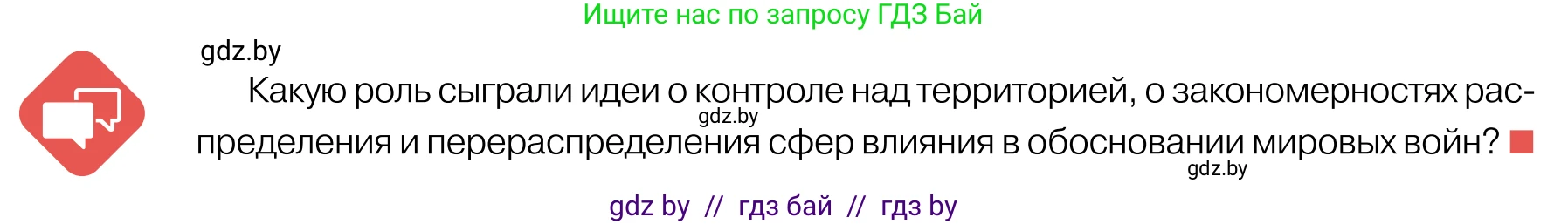 Обществоведение, 11 класс Учебник, авторы: Чуприс Ольга Ивановна, Балашенко Сергей Александрович, Денисюк Нина Павловна, Калинин С А, Киселёва Т М, Короткевич М П, Михалёва Т Н, Петоченко Т М, Побережная О Е, Подкопаев В В, Салей Е А, Шидловский А В, издательство Адукацыя i выхаванне, Минск, 2021, салатового цвета, страница 92, Условие
