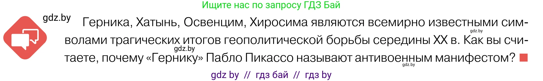 Обществоведение, 11 класс Учебник, авторы: Чуприс Ольга Ивановна, Балашенко Сергей Александрович, Денисюк Нина Павловна, Калинин С А, Киселёва Т М, Короткевич М П, Михалёва Т Н, Петоченко Т М, Побережная О Е, Подкопаев В В, Салей Е А, Шидловский А В, издательство Адукацыя i выхаванне, Минск, 2021, салатового цвета, страница 92, Условие