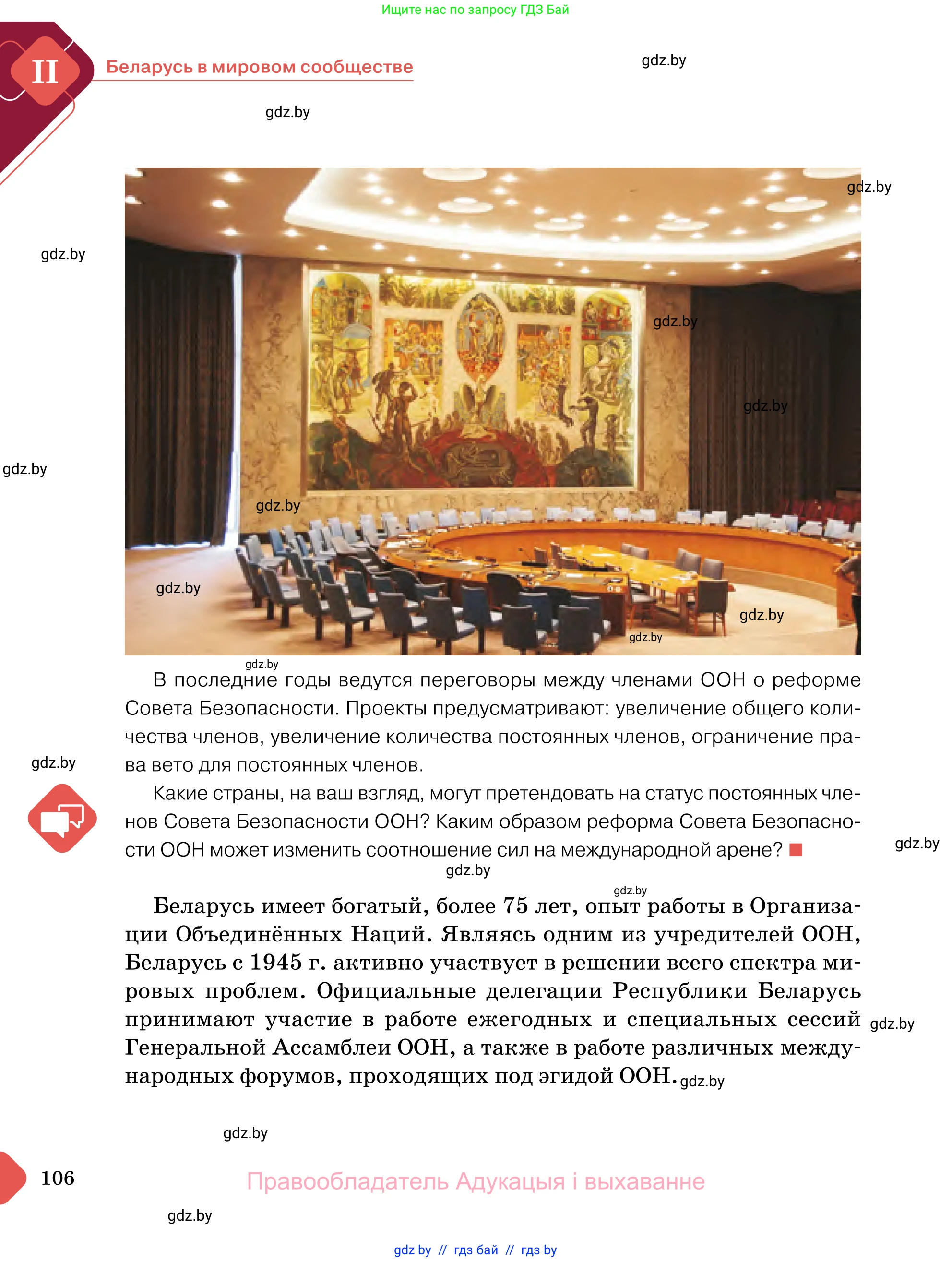 Обществоведение, 11 класс Учебник, авторы: Чуприс Ольга Ивановна, Балашенко Сергей Александрович, Денисюк Нина Павловна, Калинин С А, Киселёва Т М, Короткевич М П, Михалёва Т Н, Петоченко Т М, Побережная О Е, Подкопаев В В, Салей Е А, Шидловский А В, издательство Адукацыя i выхаванне, Минск, 2021, салатового цвета, страница 106