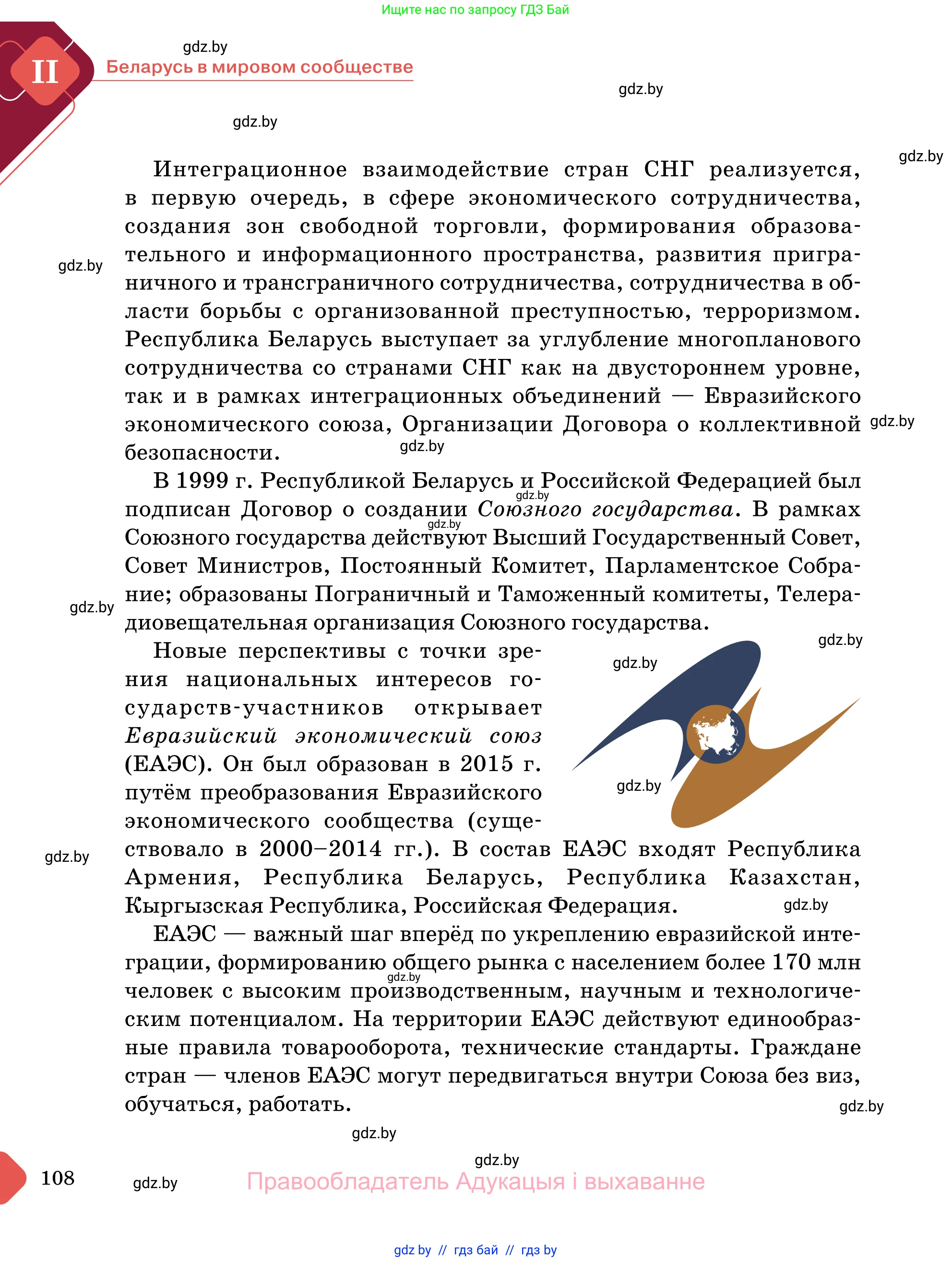 Обществоведение, 11 класс Учебник, авторы: Чуприс Ольга Ивановна, Балашенко Сергей Александрович, Денисюк Нина Павловна, Калинин С А, Киселёва Т М, Короткевич М П, Михалёва Т Н, Петоченко Т М, Побережная О Е, Подкопаев В В, Салей Е А, Шидловский А В, издательство Адукацыя i выхаванне, Минск, 2021, салатового цвета, страница 108