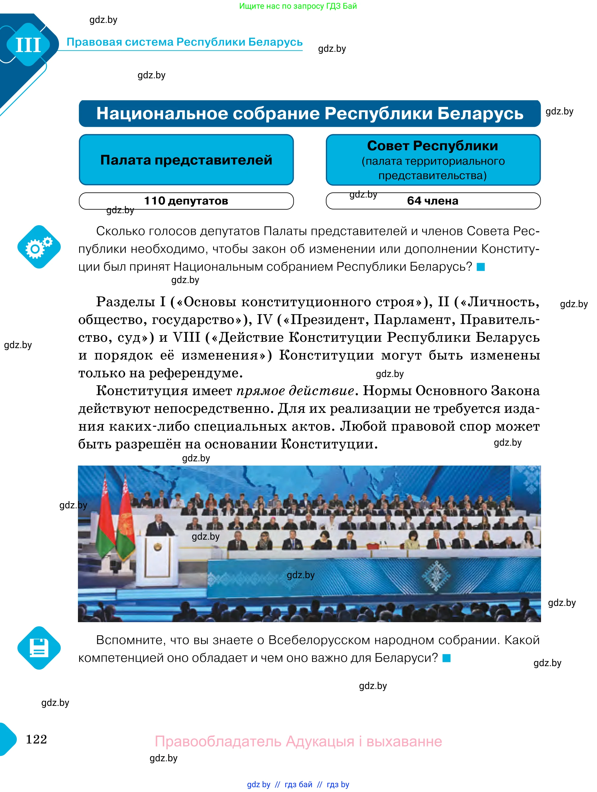 Обществоведение, 11 класс Учебник, авторы: Чуприс Ольга Ивановна, Балашенко Сергей Александрович, Денисюк Нина Павловна, Калинин С А, Киселёва Т М, Короткевич М П, Михалёва Т Н, Петоченко Т М, Побережная О Е, Подкопаев В В, Салей Е А, Шидловский А В, издательство Адукацыя i выхаванне, Минск, 2021, салатового цвета, страница 122