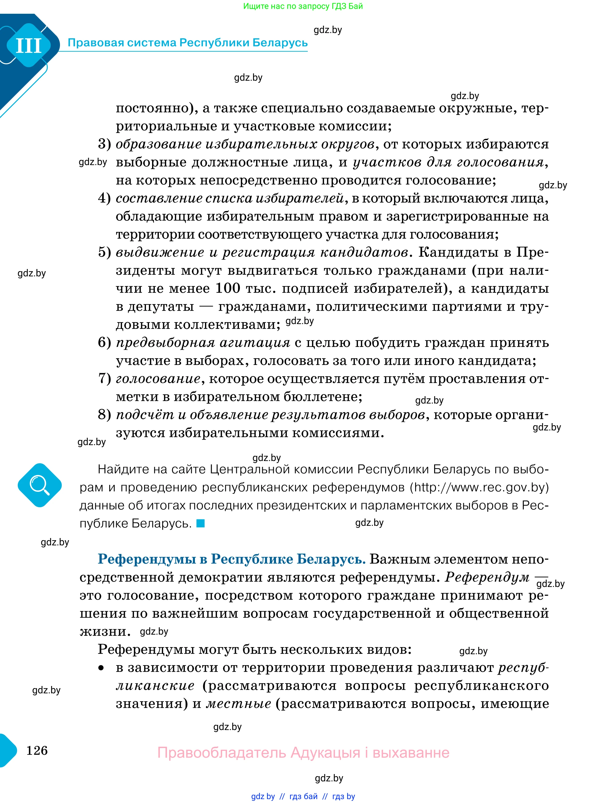 Обществоведение, 11 класс Учебник, авторы: Чуприс Ольга Ивановна, Балашенко Сергей Александрович, Денисюк Нина Павловна, Калинин С А, Киселёва Т М, Короткевич М П, Михалёва Т Н, Петоченко Т М, Побережная О Е, Подкопаев В В, Салей Е А, Шидловский А В, издательство Адукацыя i выхаванне, Минск, 2021, салатового цвета, страница 126