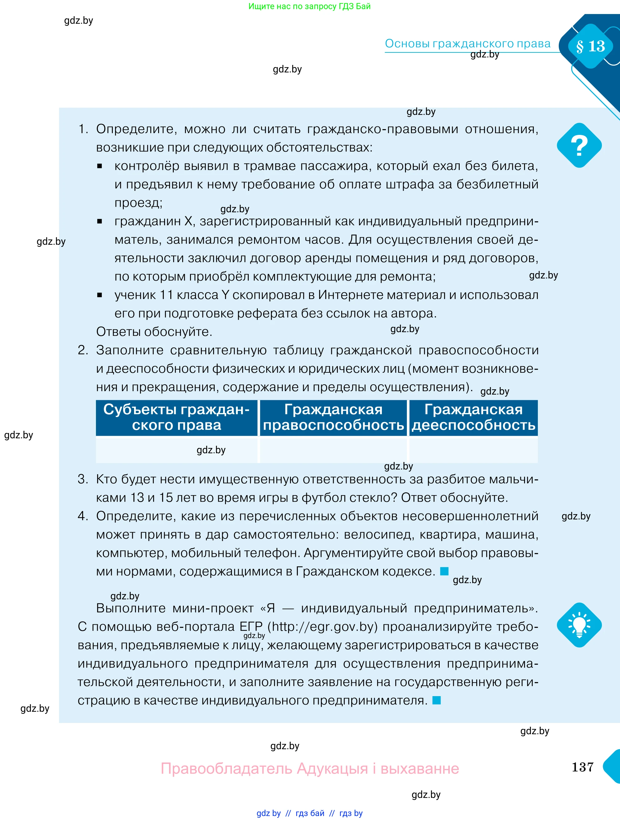 Обществоведение, 11 класс Учебник, авторы: Чуприс Ольга Ивановна, Балашенко Сергей Александрович, Денисюк Нина Павловна, Калинин С А, Киселёва Т М, Короткевич М П, Михалёва Т Н, Петоченко Т М, Побережная О Е, Подкопаев В В, Салей Е А, Шидловский А В, издательство Адукацыя i выхаванне, Минск, 2021, салатового цвета, страница 137
