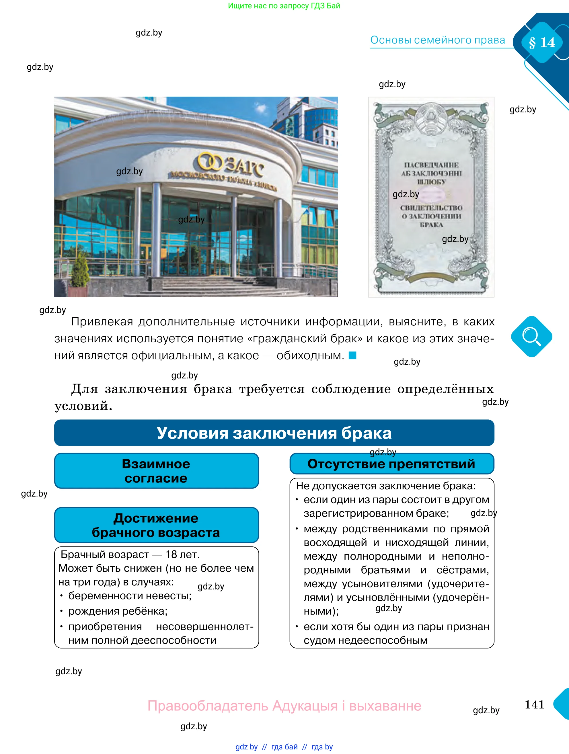 Обществоведение, 11 класс Учебник, авторы: Чуприс Ольга Ивановна, Балашенко Сергей Александрович, Денисюк Нина Павловна, Калинин С А, Киселёва Т М, Короткевич М П, Михалёва Т Н, Петоченко Т М, Побережная О Е, Подкопаев В В, Салей Е А, Шидловский А В, издательство Адукацыя i выхаванне, Минск, 2021, салатового цвета, страница 141