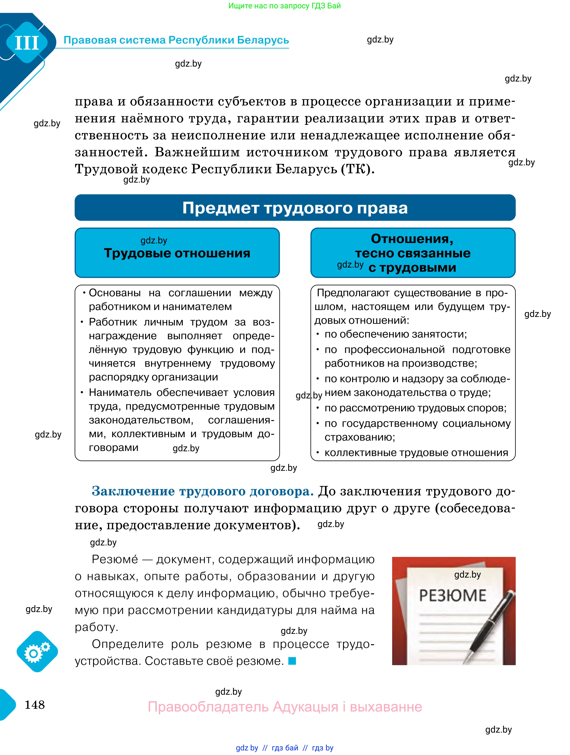Обществоведение, 11 класс Учебник, авторы: Чуприс Ольга Ивановна, Балашенко Сергей Александрович, Денисюк Нина Павловна, Калинин С А, Киселёва Т М, Короткевич М П, Михалёва Т Н, Петоченко Т М, Побережная О Е, Подкопаев В В, Салей Е А, Шидловский А В, издательство Адукацыя i выхаванне, Минск, 2021, салатового цвета, страница 148