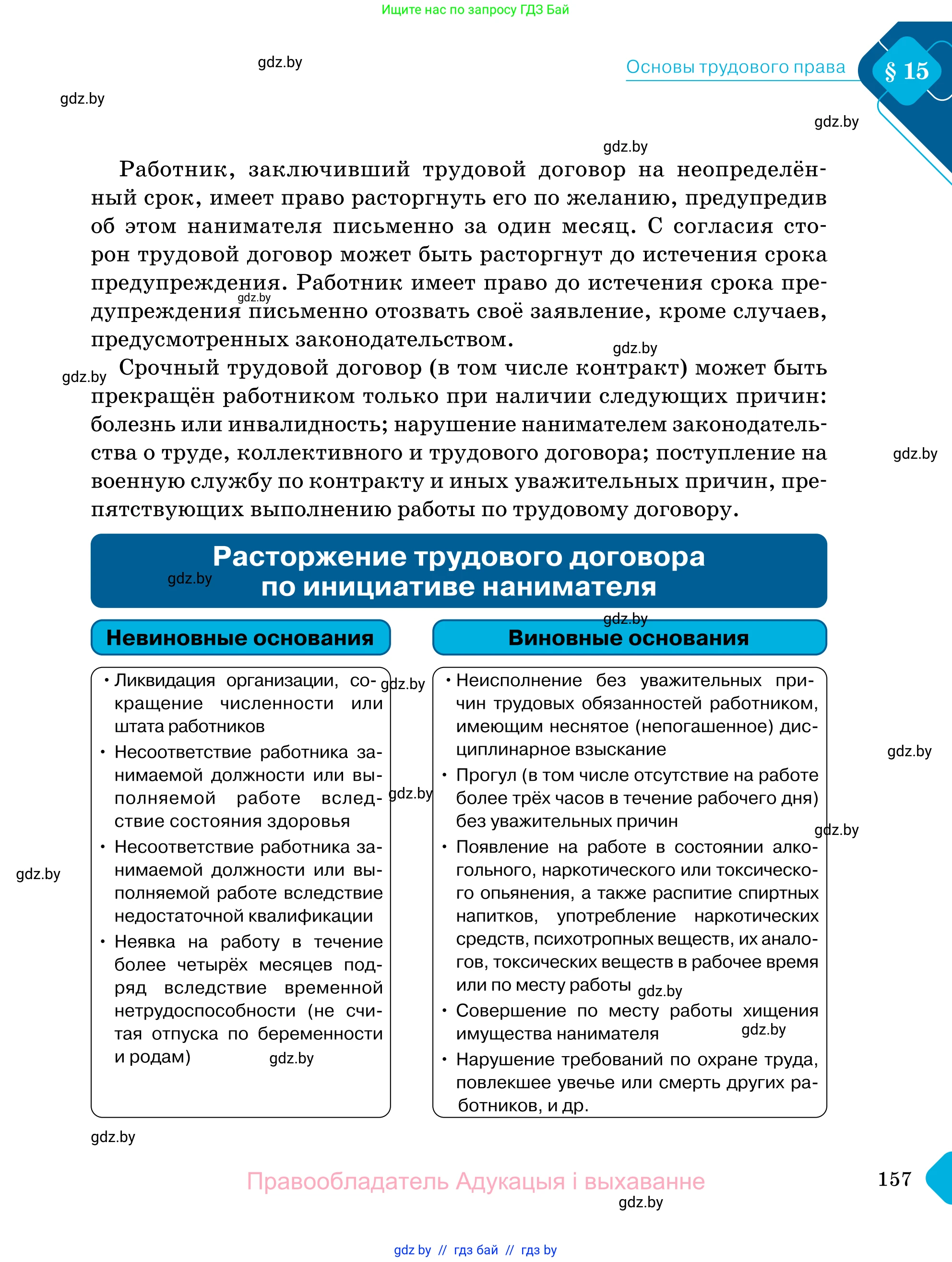 Обществоведение, 11 класс Учебник, авторы: Чуприс Ольга Ивановна, Балашенко Сергей Александрович, Денисюк Нина Павловна, Калинин С А, Киселёва Т М, Короткевич М П, Михалёва Т Н, Петоченко Т М, Побережная О Е, Подкопаев В В, Салей Е А, Шидловский А В, издательство Адукацыя i выхаванне, Минск, 2021, салатового цвета, страница 157