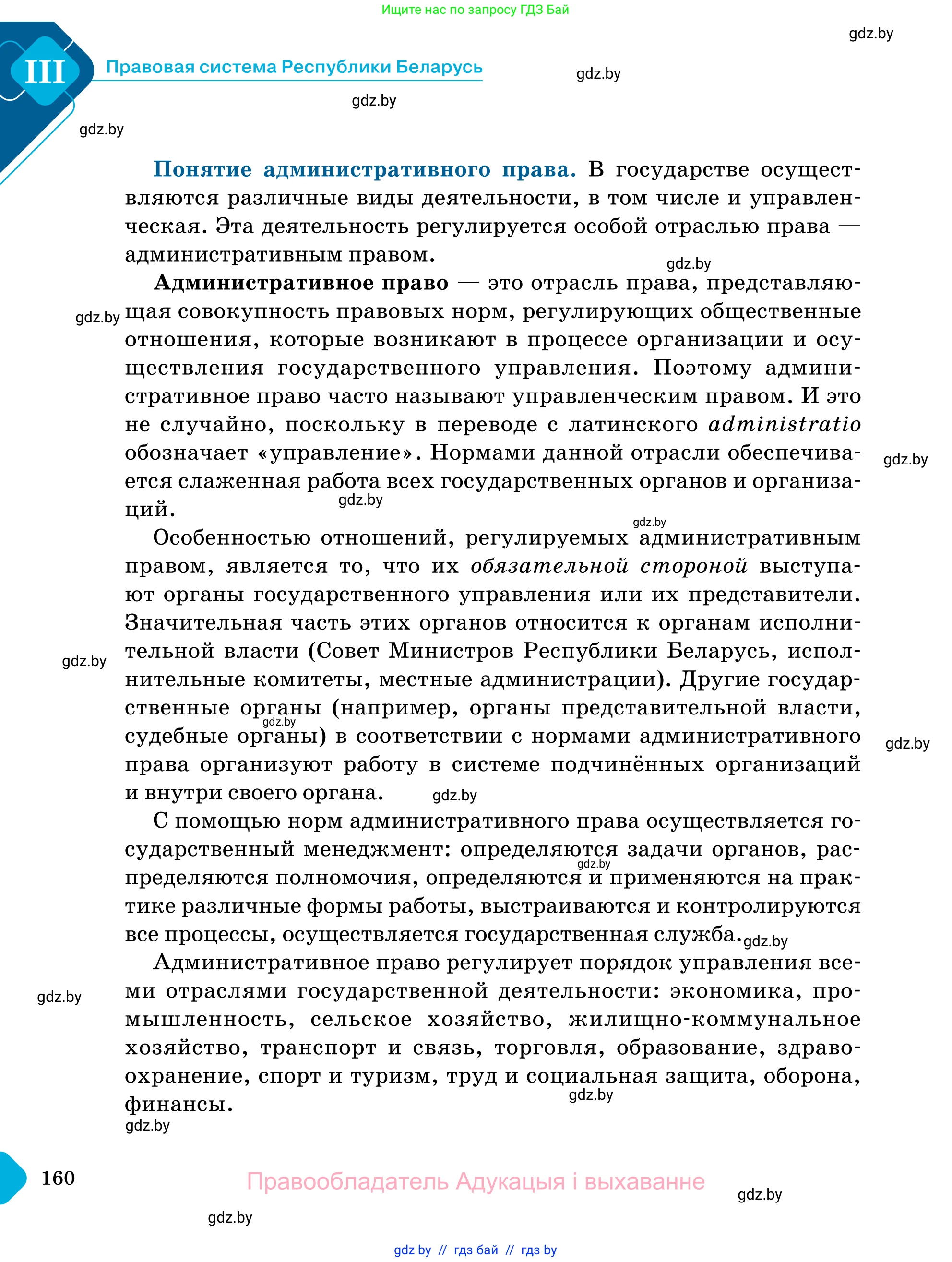 Обществоведение, 11 класс Учебник, авторы: Чуприс Ольга Ивановна, Балашенко Сергей Александрович, Денисюк Нина Павловна, Калинин С А, Киселёва Т М, Короткевич М П, Михалёва Т Н, Петоченко Т М, Побережная О Е, Подкопаев В В, Салей Е А, Шидловский А В, издательство Адукацыя i выхаванне, Минск, 2021, салатового цвета, страница 160