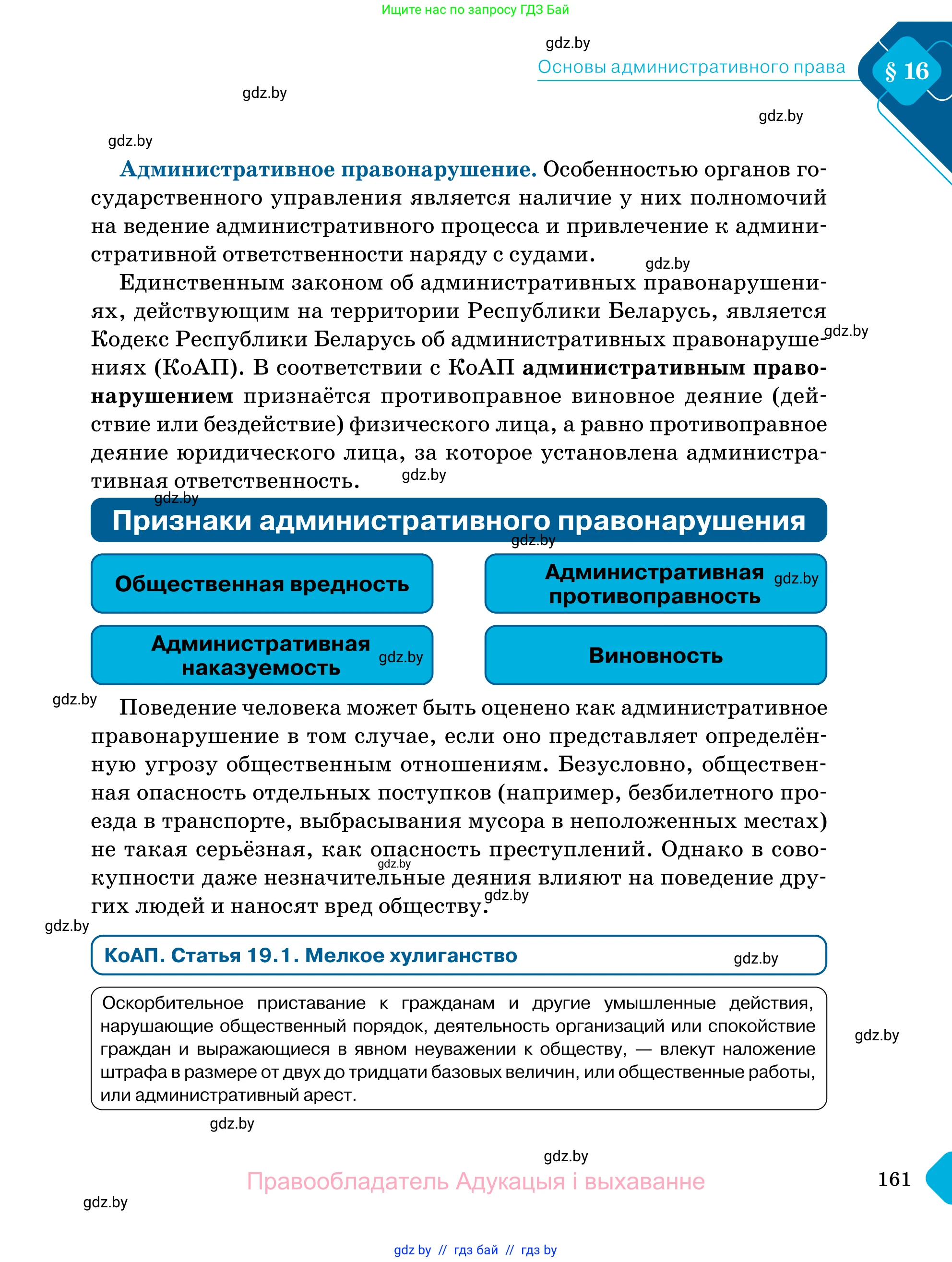 Обществоведение, 11 класс Учебник, авторы: Чуприс Ольга Ивановна, Балашенко Сергей Александрович, Денисюк Нина Павловна, Калинин С А, Киселёва Т М, Короткевич М П, Михалёва Т Н, Петоченко Т М, Побережная О Е, Подкопаев В В, Салей Е А, Шидловский А В, издательство Адукацыя i выхаванне, Минск, 2021, салатового цвета, страница 161