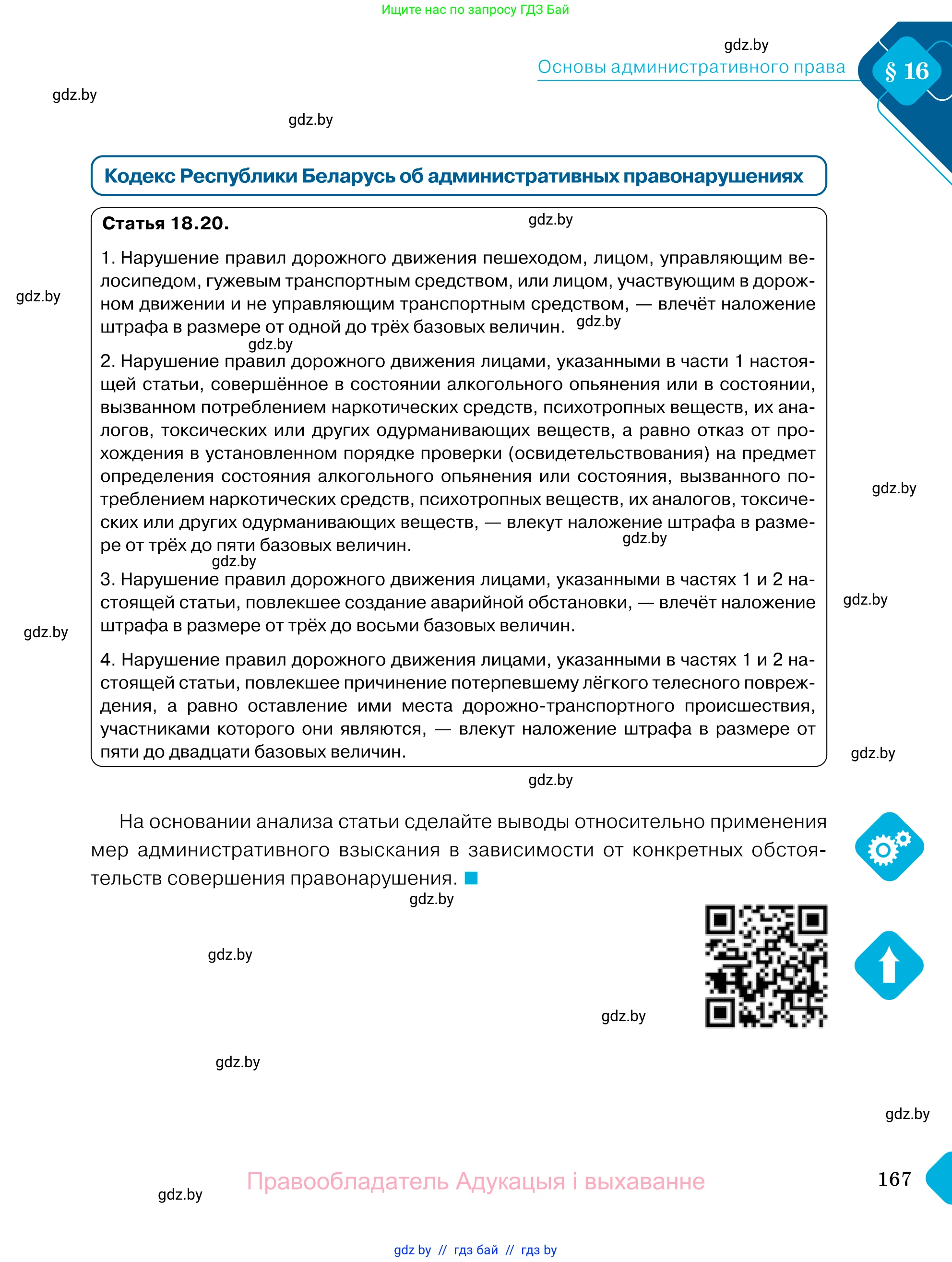 Обществоведение, 11 класс Учебник, авторы: Чуприс Ольга Ивановна, Балашенко Сергей Александрович, Денисюк Нина Павловна, Калинин С А, Киселёва Т М, Короткевич М П, Михалёва Т Н, Петоченко Т М, Побережная О Е, Подкопаев В В, Салей Е А, Шидловский А В, издательство Адукацыя i выхаванне, Минск, 2021, салатового цвета, страница 167