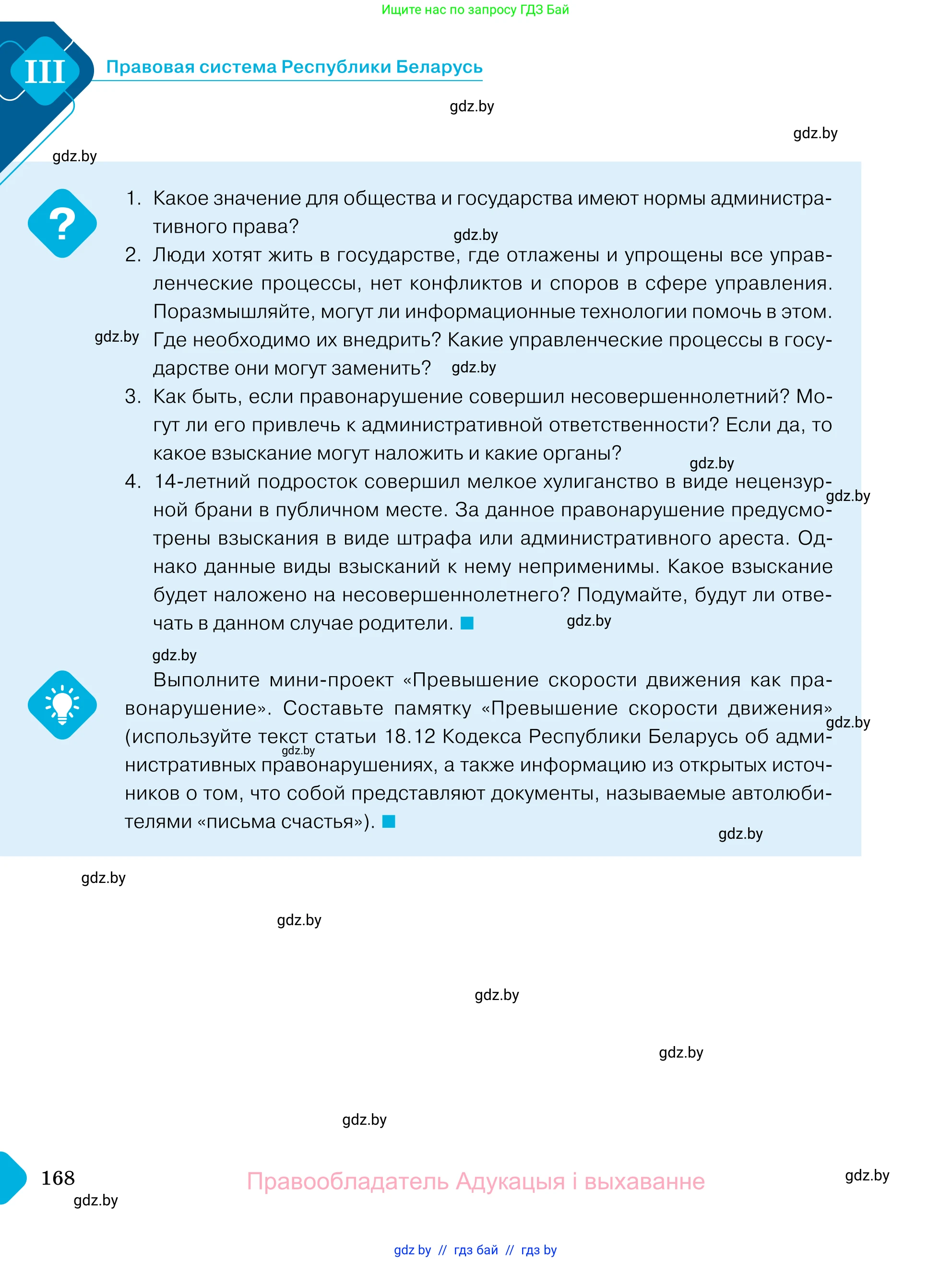 Обществоведение, 11 класс Учебник, авторы: Чуприс Ольга Ивановна, Балашенко Сергей Александрович, Денисюк Нина Павловна, Калинин С А, Киселёва Т М, Короткевич М П, Михалёва Т Н, Петоченко Т М, Побережная О Е, Подкопаев В В, Салей Е А, Шидловский А В, издательство Адукацыя i выхаванне, Минск, 2021, салатового цвета, страница 168