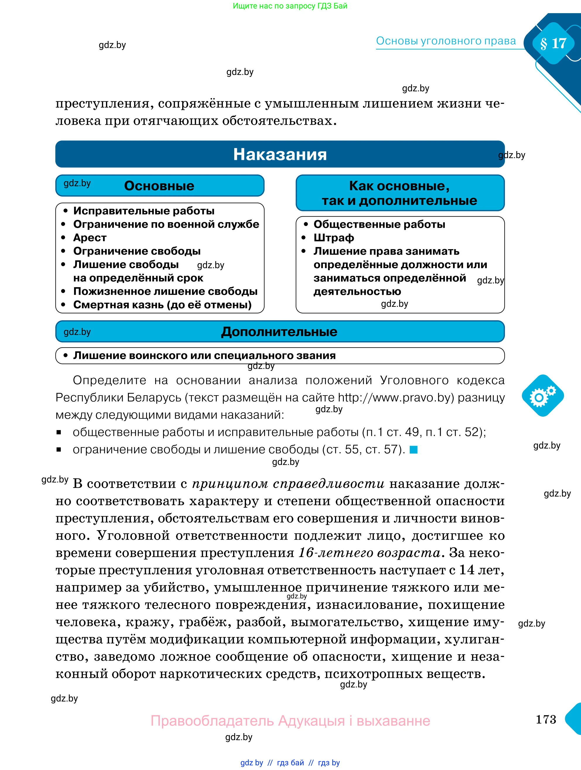 Обществоведение, 11 класс Учебник, авторы: Чуприс Ольга Ивановна, Балашенко Сергей Александрович, Денисюк Нина Павловна, Калинин С А, Киселёва Т М, Короткевич М П, Михалёва Т Н, Петоченко Т М, Побережная О Е, Подкопаев В В, Салей Е А, Шидловский А В, издательство Адукацыя i выхаванне, Минск, 2021, салатового цвета, страница 173
