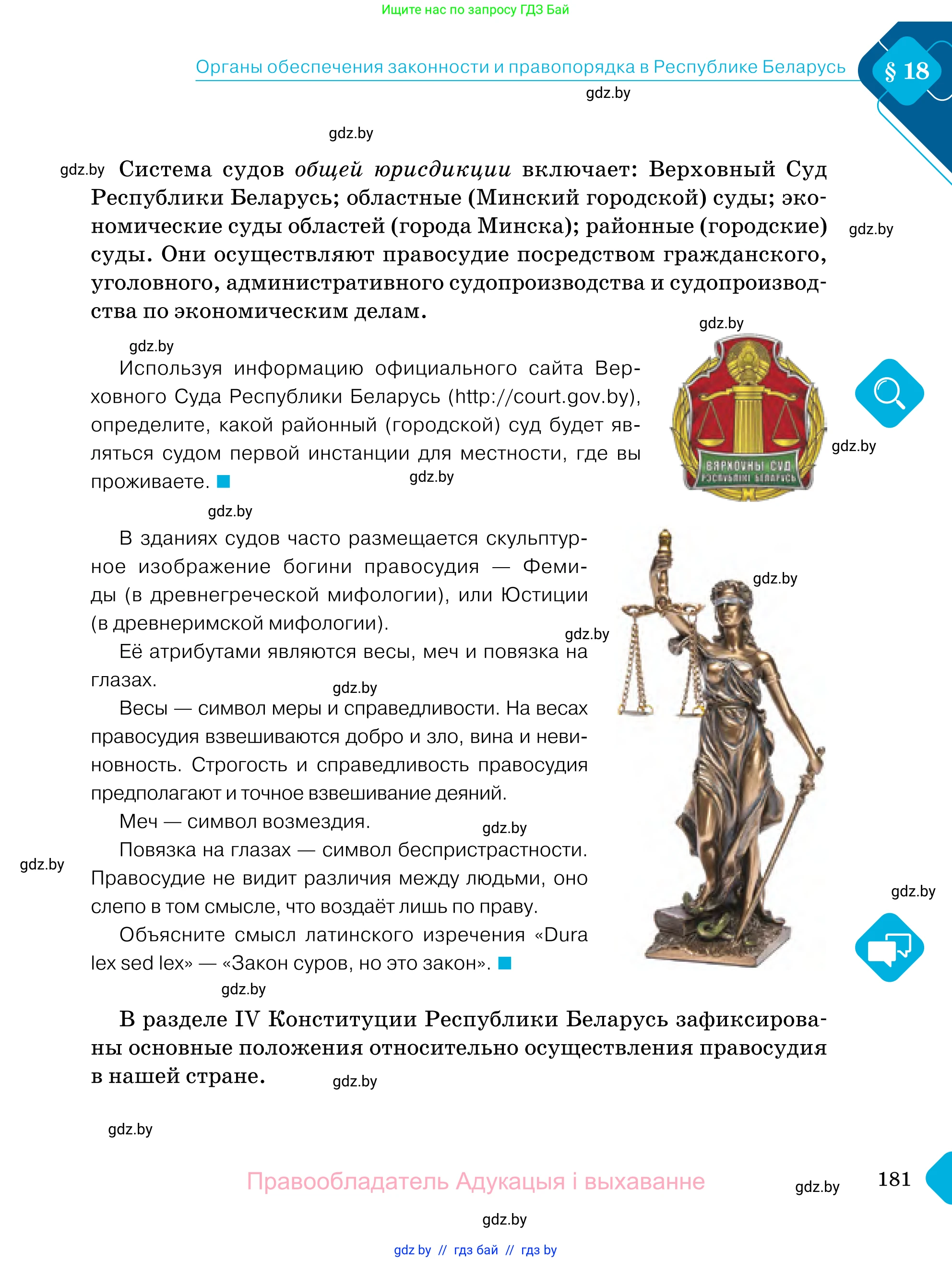 Обществоведение, 11 класс Учебник, авторы: Чуприс Ольга Ивановна, Балашенко Сергей Александрович, Денисюк Нина Павловна, Калинин С А, Киселёва Т М, Короткевич М П, Михалёва Т Н, Петоченко Т М, Побережная О Е, Подкопаев В В, Салей Е А, Шидловский А В, издательство Адукацыя i выхаванне, Минск, 2021, салатового цвета, страница 181