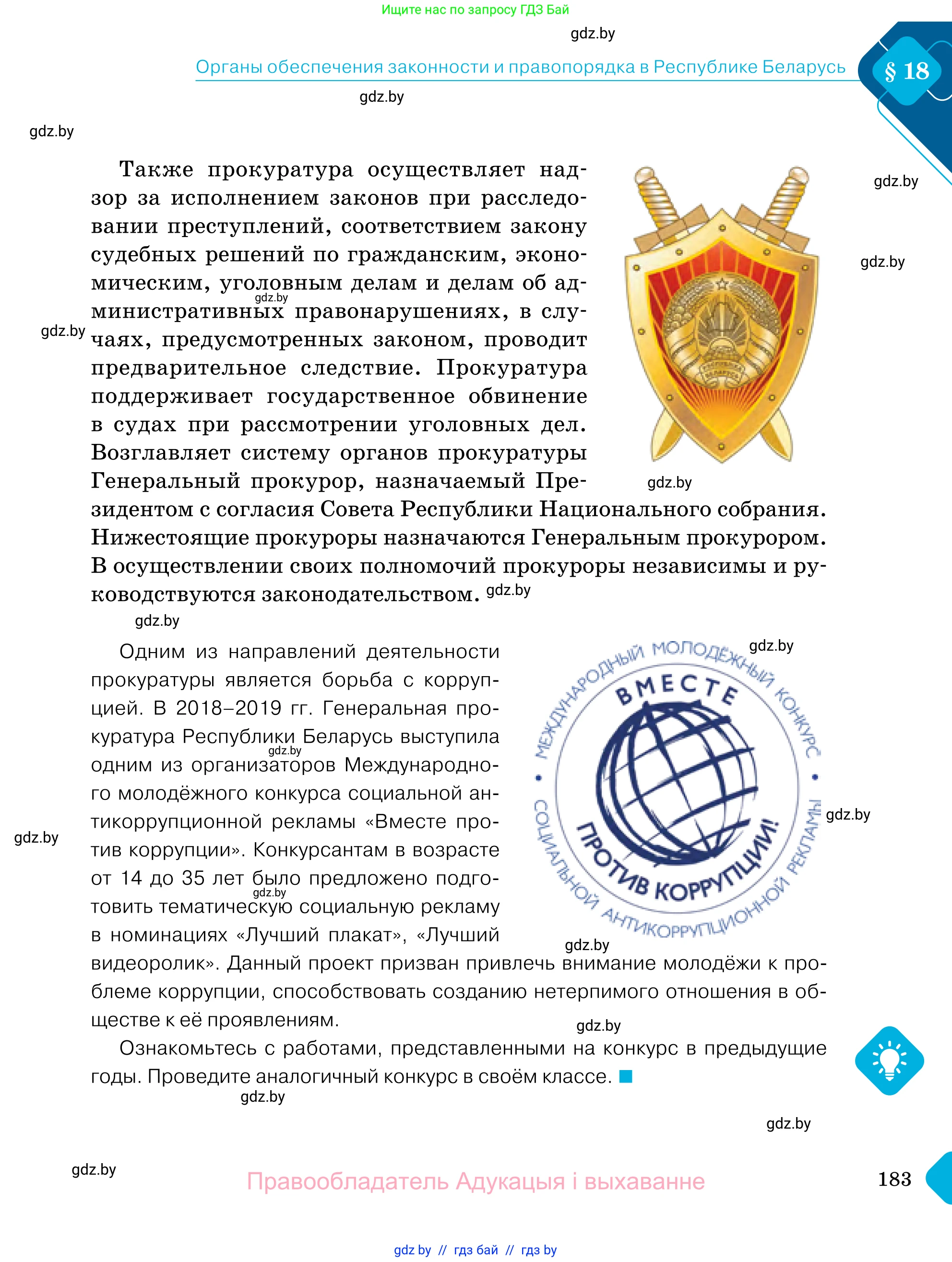 Обществоведение, 11 класс Учебник, авторы: Чуприс Ольга Ивановна, Балашенко Сергей Александрович, Денисюк Нина Павловна, Калинин С А, Киселёва Т М, Короткевич М П, Михалёва Т Н, Петоченко Т М, Побережная О Е, Подкопаев В В, Салей Е А, Шидловский А В, издательство Адукацыя i выхаванне, Минск, 2021, салатового цвета, страница 183