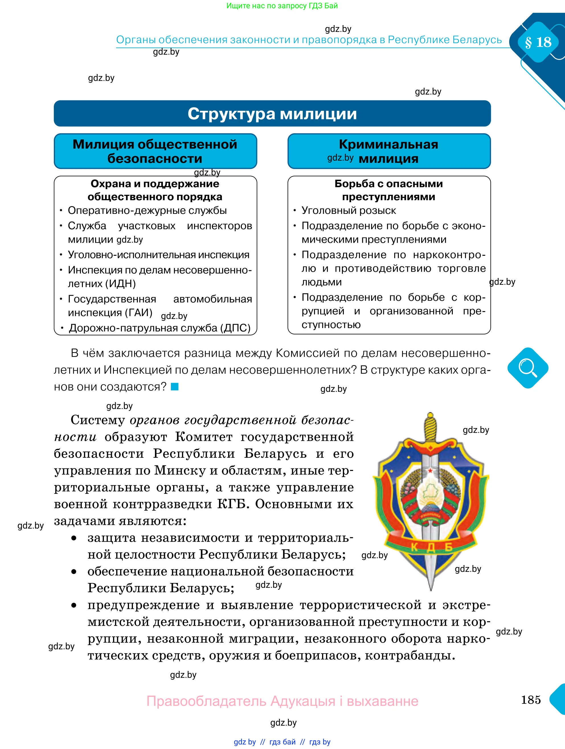 Обществоведение, 11 класс Учебник, авторы: Чуприс Ольга Ивановна, Балашенко Сергей Александрович, Денисюк Нина Павловна, Калинин С А, Киселёва Т М, Короткевич М П, Михалёва Т Н, Петоченко Т М, Побережная О Е, Подкопаев В В, Салей Е А, Шидловский А В, издательство Адукацыя i выхаванне, Минск, 2021, салатового цвета, страница 185