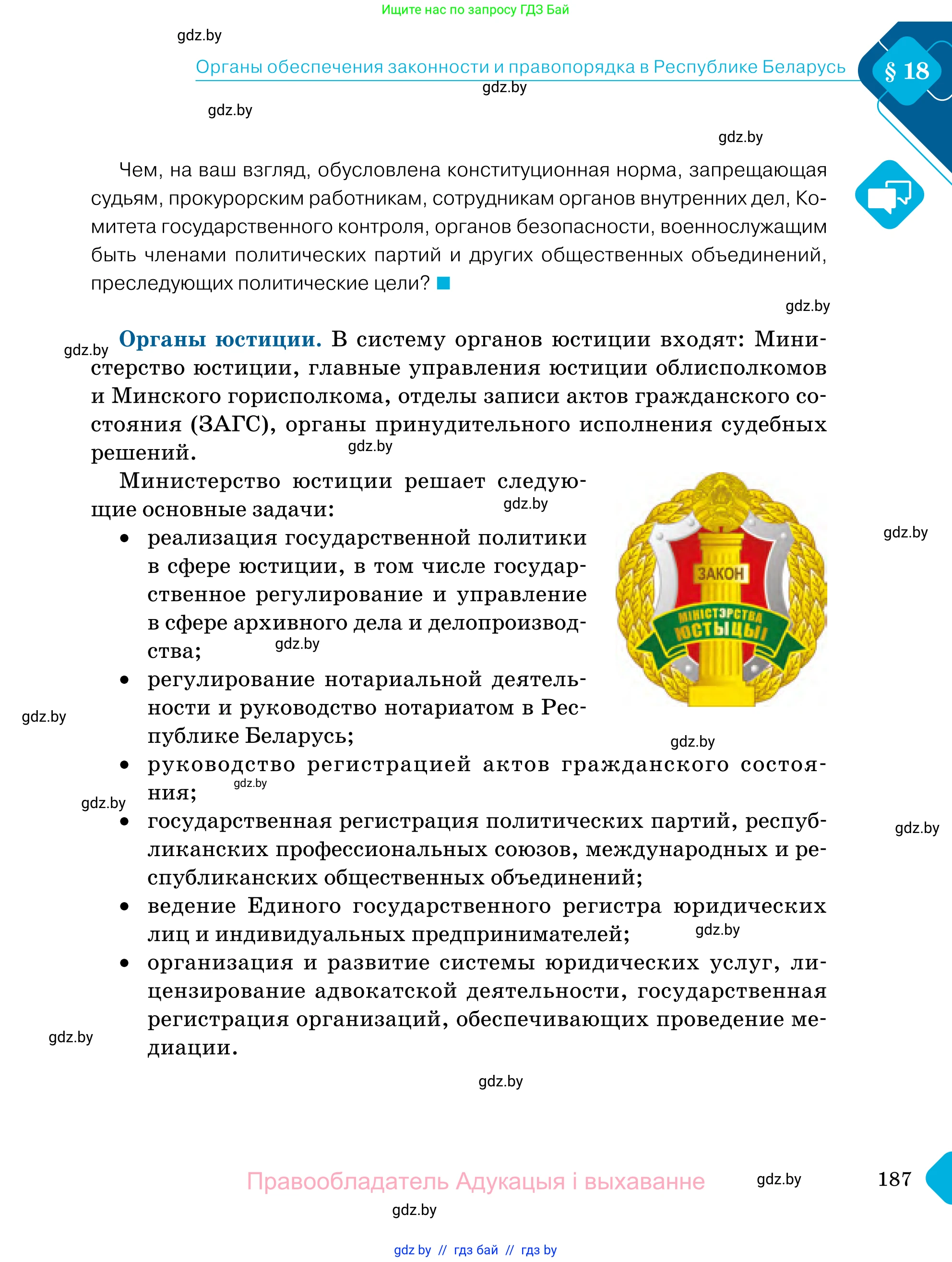 Обществоведение, 11 класс Учебник, авторы: Чуприс Ольга Ивановна, Балашенко Сергей Александрович, Денисюк Нина Павловна, Калинин С А, Киселёва Т М, Короткевич М П, Михалёва Т Н, Петоченко Т М, Побережная О Е, Подкопаев В В, Салей Е А, Шидловский А В, издательство Адукацыя i выхаванне, Минск, 2021, салатового цвета, страница 187