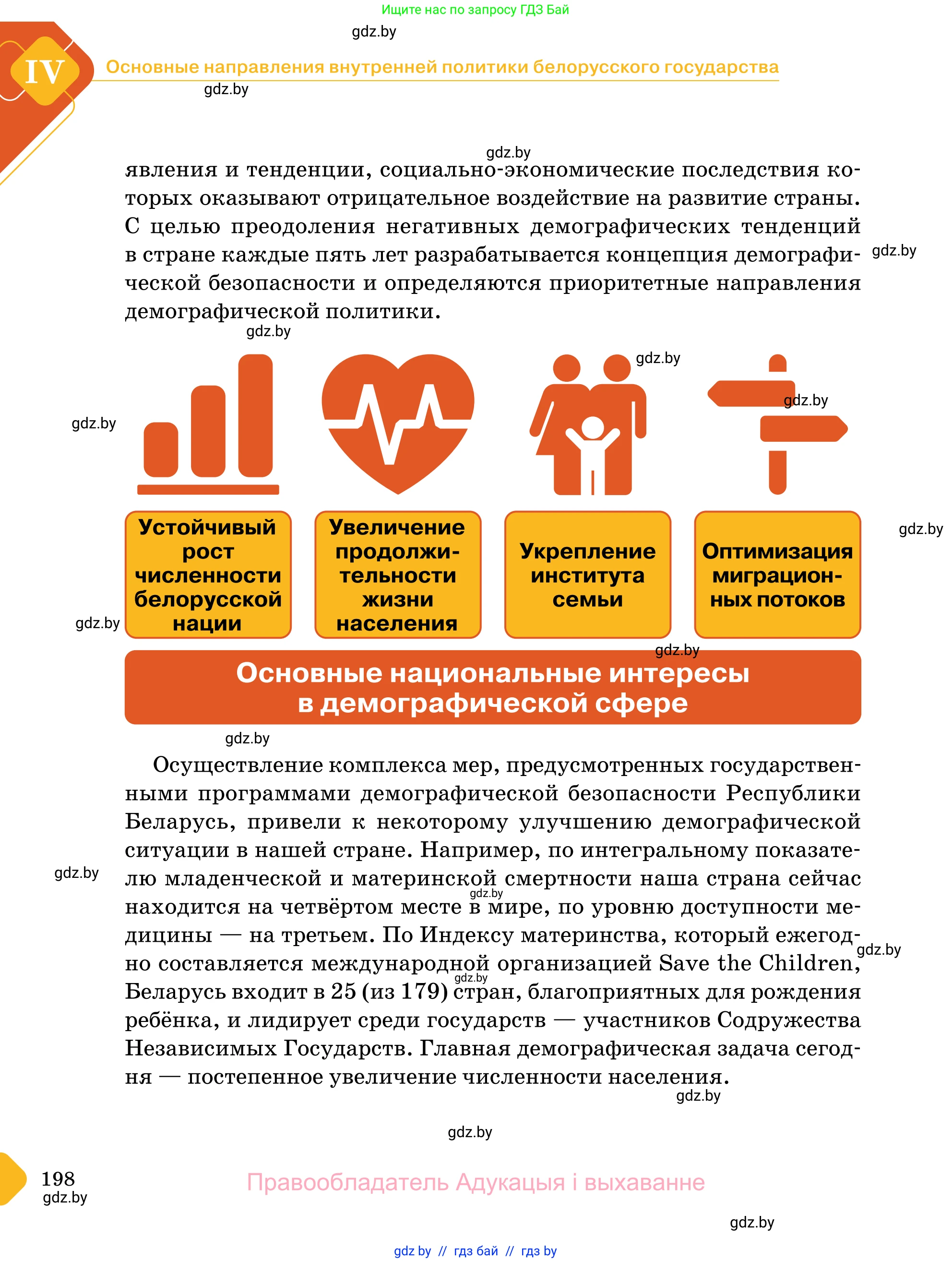 Обществоведение, 11 класс Учебник, авторы: Чуприс Ольга Ивановна, Балашенко Сергей Александрович, Денисюк Нина Павловна, Калинин С А, Киселёва Т М, Короткевич М П, Михалёва Т Н, Петоченко Т М, Побережная О Е, Подкопаев В В, Салей Е А, Шидловский А В, издательство Адукацыя i выхаванне, Минск, 2021, салатового цвета, страница 198
