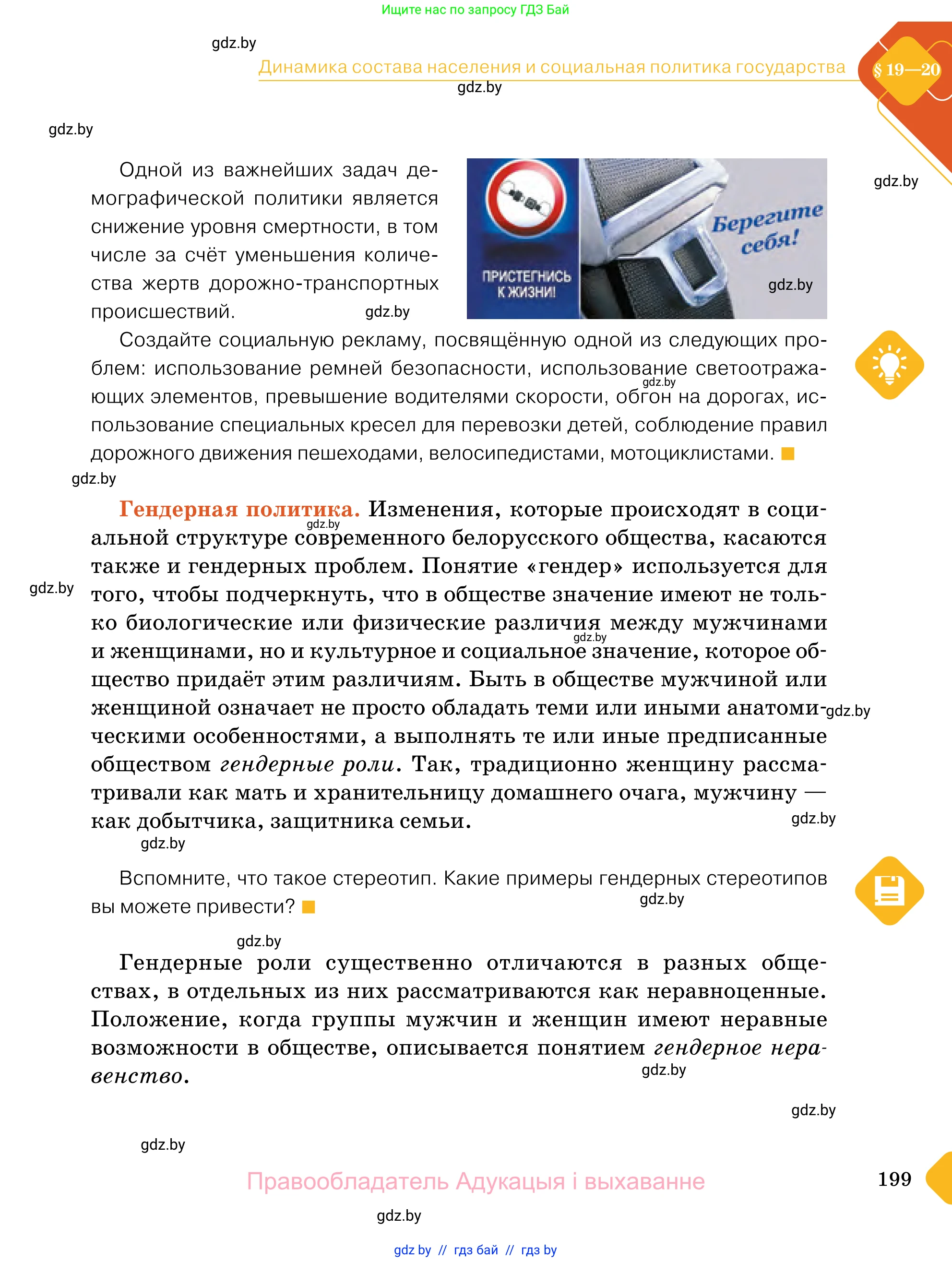 Обществоведение, 11 класс Учебник, авторы: Чуприс Ольга Ивановна, Балашенко Сергей Александрович, Денисюк Нина Павловна, Калинин С А, Киселёва Т М, Короткевич М П, Михалёва Т Н, Петоченко Т М, Побережная О Е, Подкопаев В В, Салей Е А, Шидловский А В, издательство Адукацыя i выхаванне, Минск, 2021, салатового цвета, страница 199