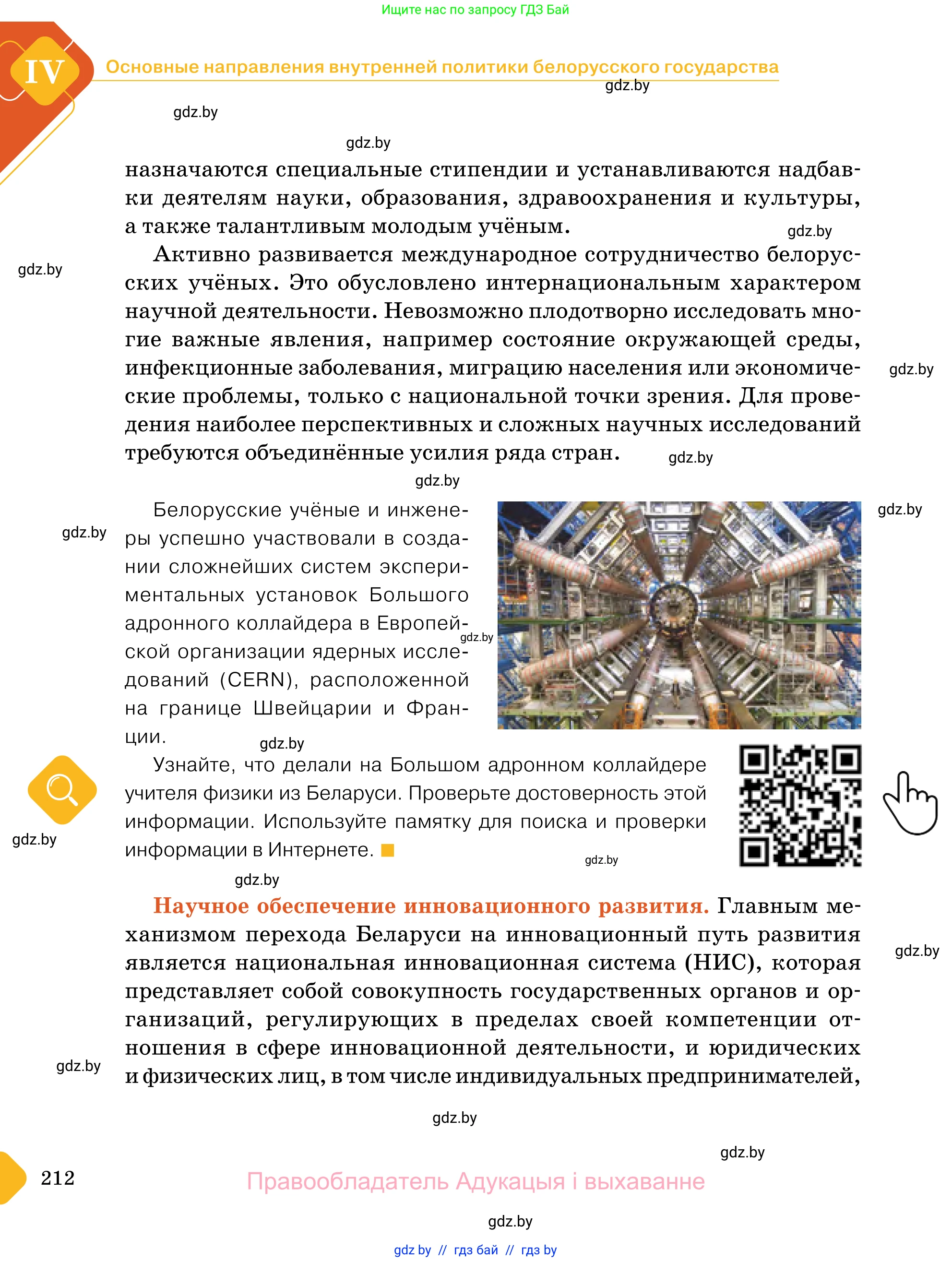 Обществоведение, 11 класс Учебник, авторы: Чуприс Ольга Ивановна, Балашенко Сергей Александрович, Денисюк Нина Павловна, Калинин С А, Киселёва Т М, Короткевич М П, Михалёва Т Н, Петоченко Т М, Побережная О Е, Подкопаев В В, Салей Е А, Шидловский А В, издательство Адукацыя i выхаванне, Минск, 2021, салатового цвета, страница 212