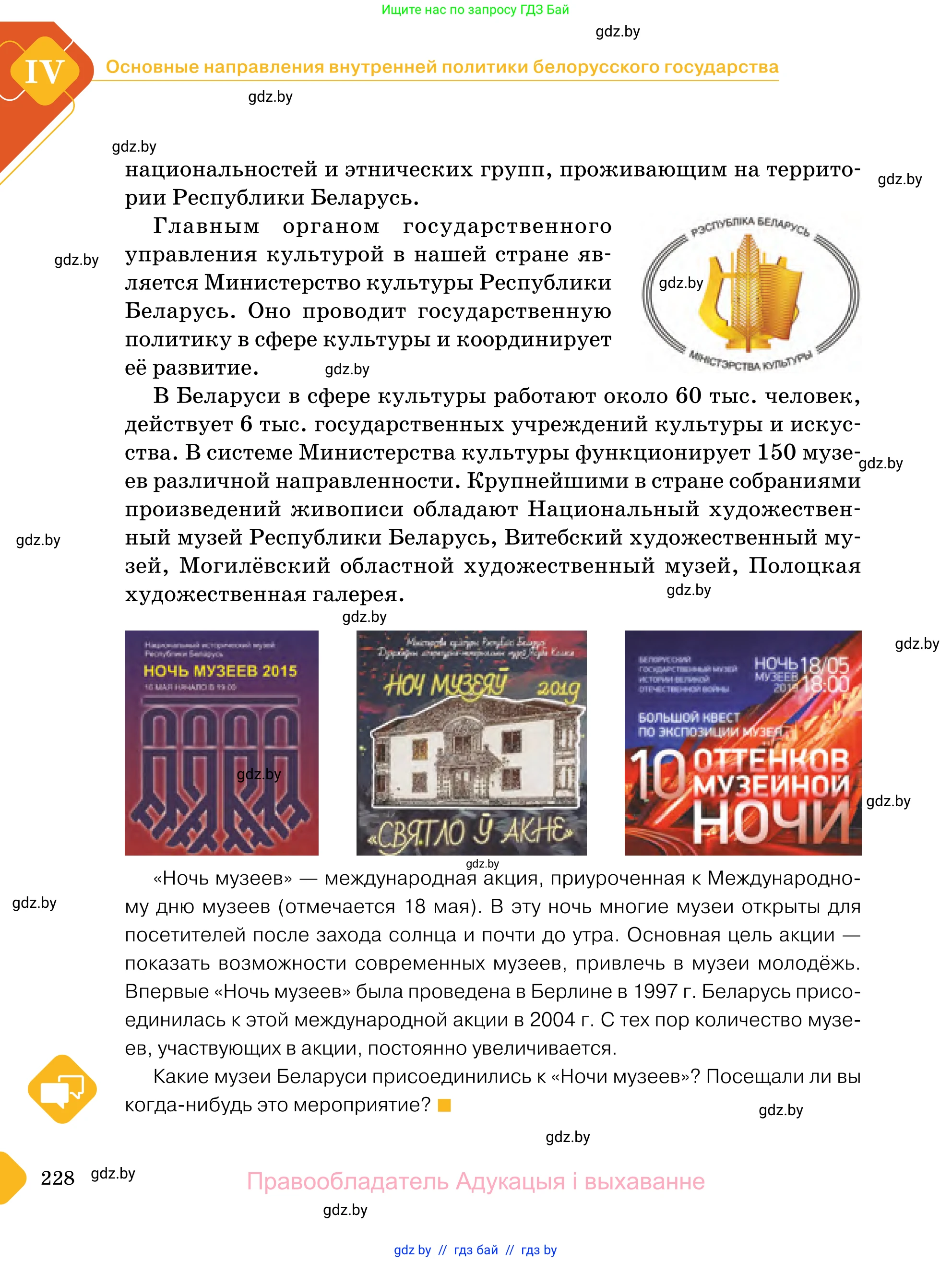 Обществоведение, 11 класс Учебник, авторы: Чуприс Ольга Ивановна, Балашенко Сергей Александрович, Денисюк Нина Павловна, Калинин С А, Киселёва Т М, Короткевич М П, Михалёва Т Н, Петоченко Т М, Побережная О Е, Подкопаев В В, Салей Е А, Шидловский А В, издательство Адукацыя i выхаванне, Минск, 2021, салатового цвета, страница 228