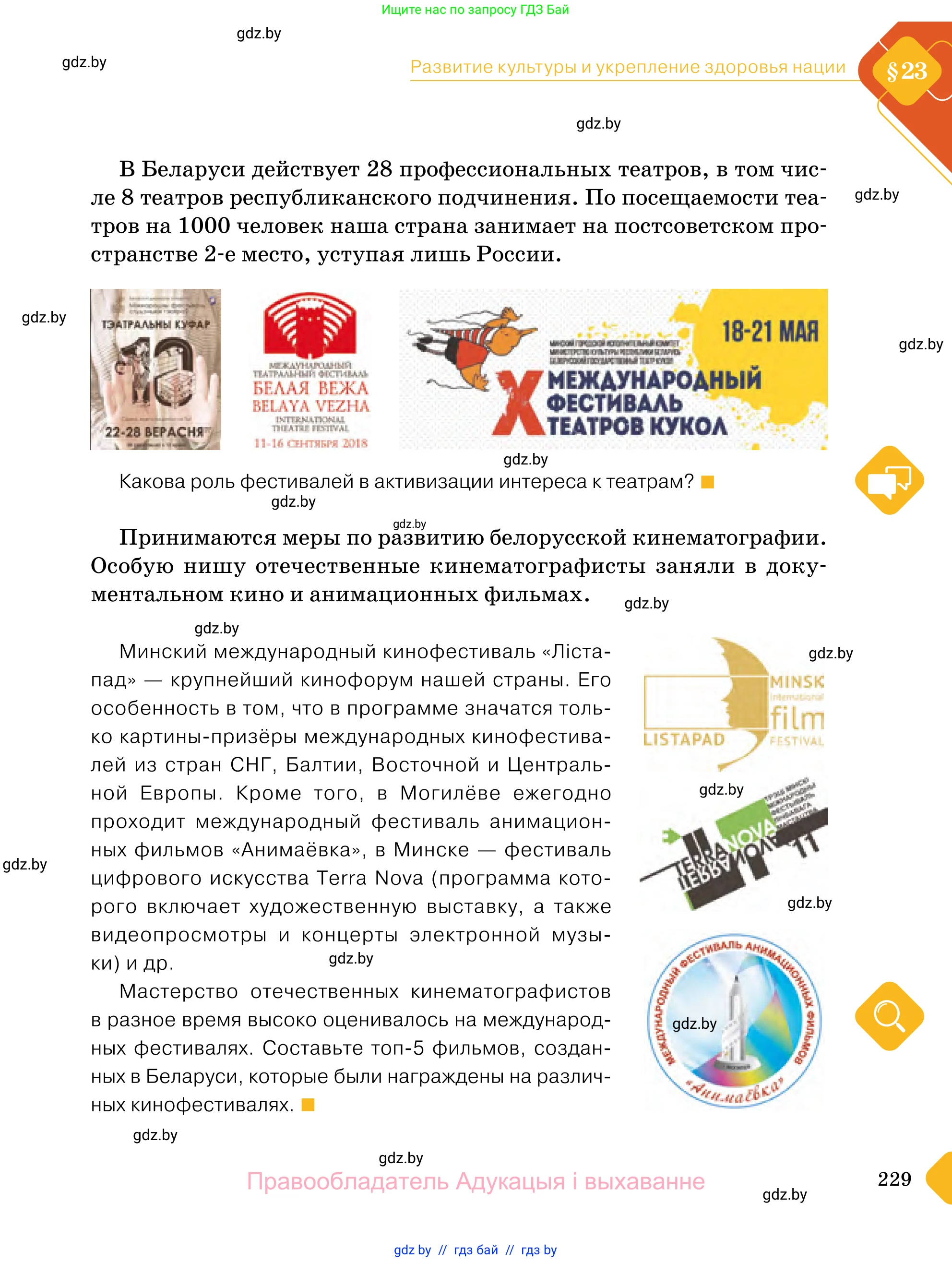 Обществоведение, 11 класс Учебник, авторы: Чуприс Ольга Ивановна, Балашенко Сергей Александрович, Денисюк Нина Павловна, Калинин С А, Киселёва Т М, Короткевич М П, Михалёва Т Н, Петоченко Т М, Побережная О Е, Подкопаев В В, Салей Е А, Шидловский А В, издательство Адукацыя i выхаванне, Минск, 2021, салатового цвета, страница 229