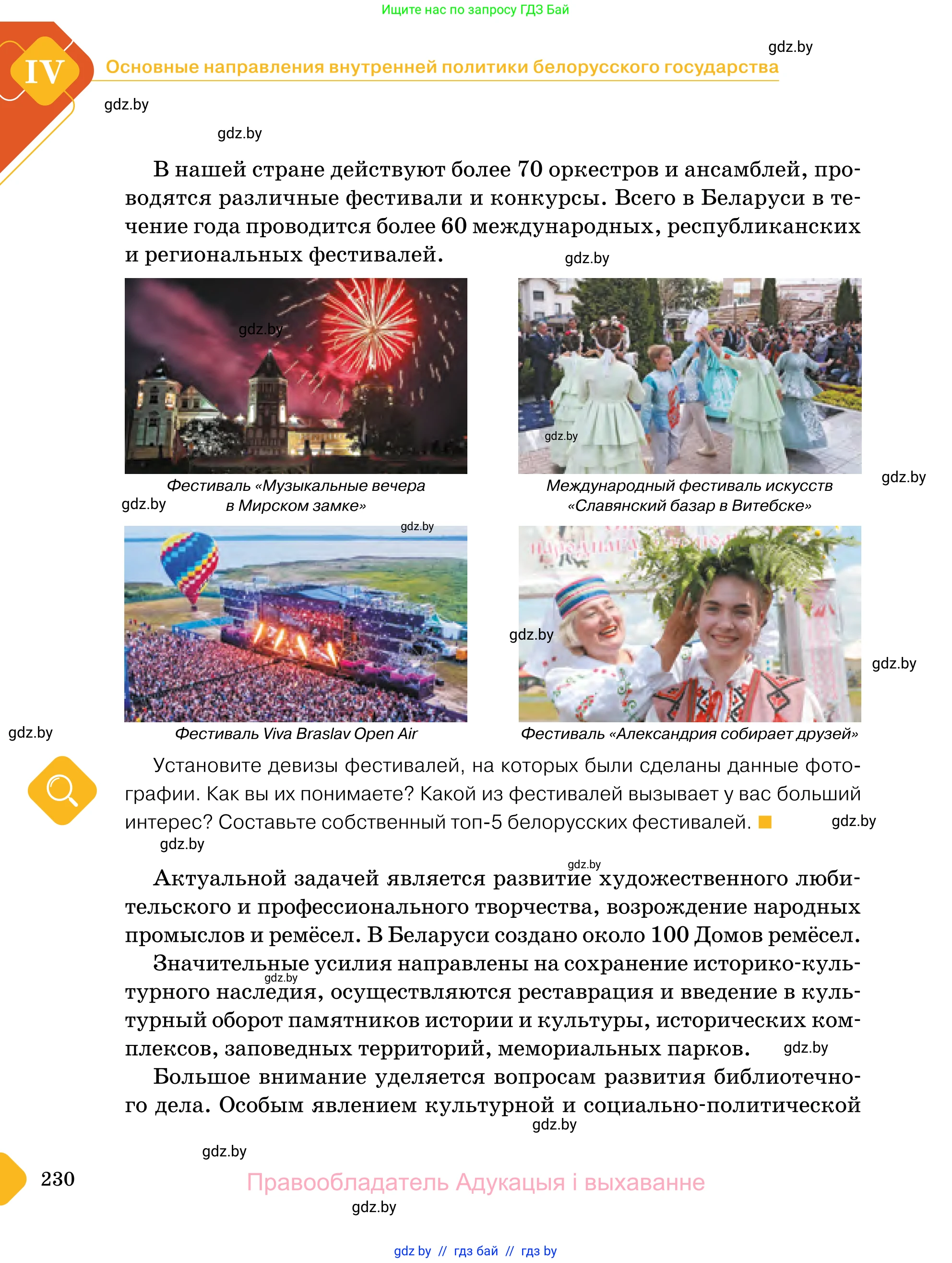 Обществоведение, 11 класс Учебник, авторы: Чуприс Ольга Ивановна, Балашенко Сергей Александрович, Денисюк Нина Павловна, Калинин С А, Киселёва Т М, Короткевич М П, Михалёва Т Н, Петоченко Т М, Побережная О Е, Подкопаев В В, Салей Е А, Шидловский А В, издательство Адукацыя i выхаванне, Минск, 2021, салатового цвета, страница 230