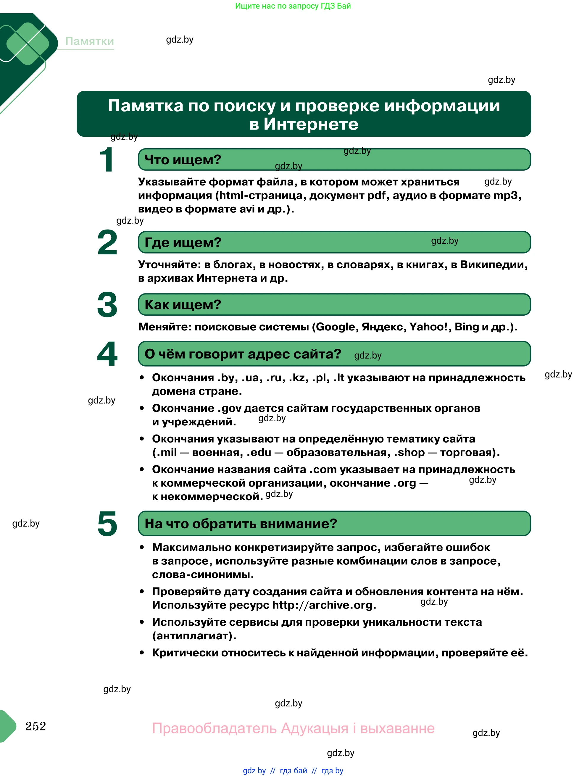 Обществоведение, 11 класс Учебник, авторы: Чуприс Ольга Ивановна, Балашенко Сергей Александрович, Денисюк Нина Павловна, Калинин С А, Киселёва Т М, Короткевич М П, Михалёва Т Н, Петоченко Т М, Побережная О Е, Подкопаев В В, Салей Е А, Шидловский А В, издательство Адукацыя i выхаванне, Минск, 2021, салатового цвета, страница 252