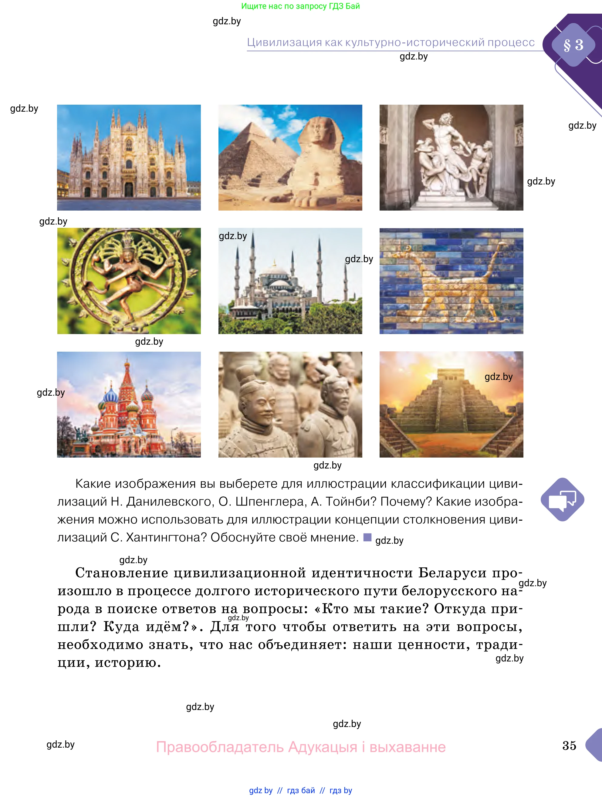 Обществоведение, 11 класс Учебник, авторы: Чуприс Ольга Ивановна, Балашенко Сергей Александрович, Денисюк Нина Павловна, Калинин С А, Киселёва Т М, Короткевич М П, Михалёва Т Н, Петоченко Т М, Побережная О Е, Подкопаев В В, Салей Е А, Шидловский А В, издательство Адукацыя i выхаванне, Минск, 2021, салатового цвета, страница 35