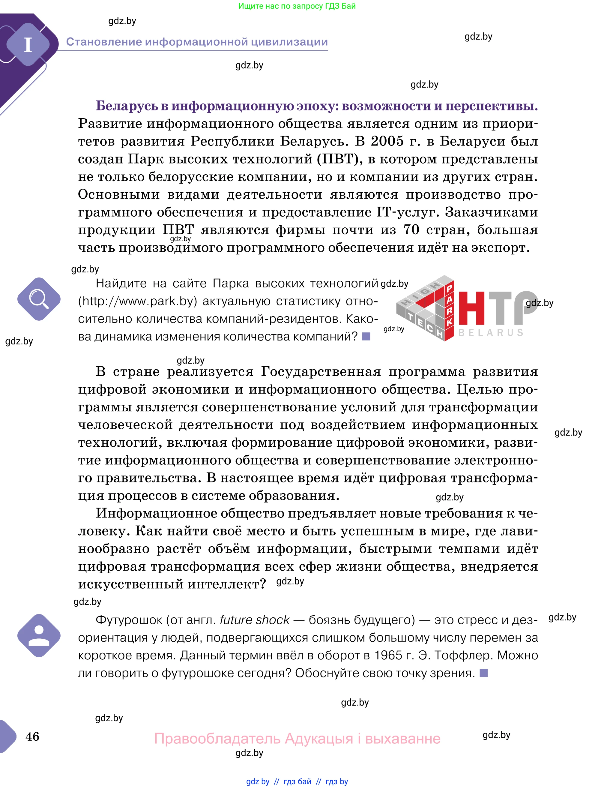 Обществоведение, 11 класс Учебник, авторы: Чуприс Ольга Ивановна, Балашенко Сергей Александрович, Денисюк Нина Павловна, Калинин С А, Киселёва Т М, Короткевич М П, Михалёва Т Н, Петоченко Т М, Побережная О Е, Подкопаев В В, Салей Е А, Шидловский А В, издательство Адукацыя i выхаванне, Минск, 2021, салатового цвета, страница 46