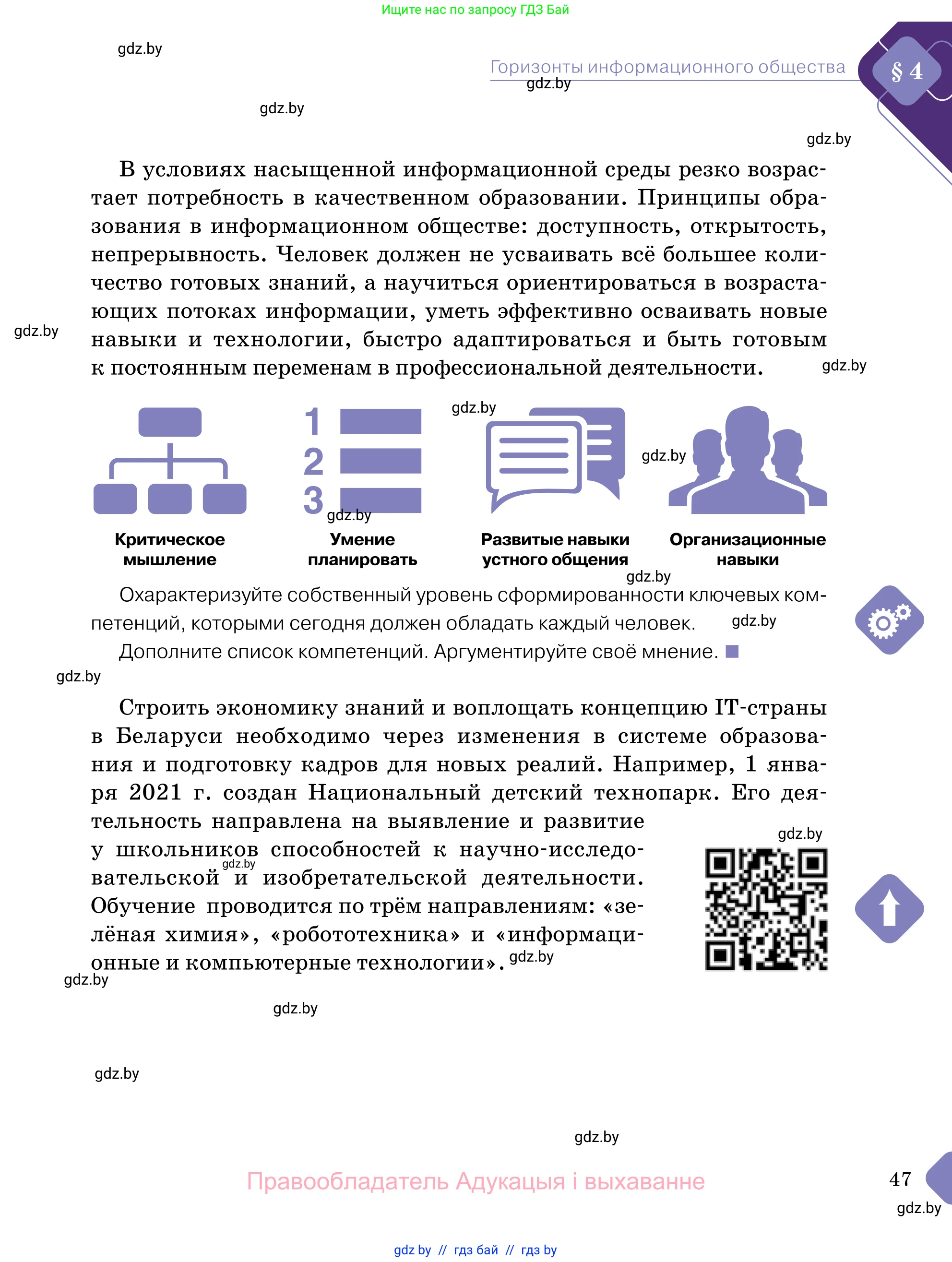 Обществоведение, 11 класс Учебник, авторы: Чуприс Ольга Ивановна, Балашенко Сергей Александрович, Денисюк Нина Павловна, Калинин С А, Киселёва Т М, Короткевич М П, Михалёва Т Н, Петоченко Т М, Побережная О Е, Подкопаев В В, Салей Е А, Шидловский А В, издательство Адукацыя i выхаванне, Минск, 2021, салатового цвета, страница 47