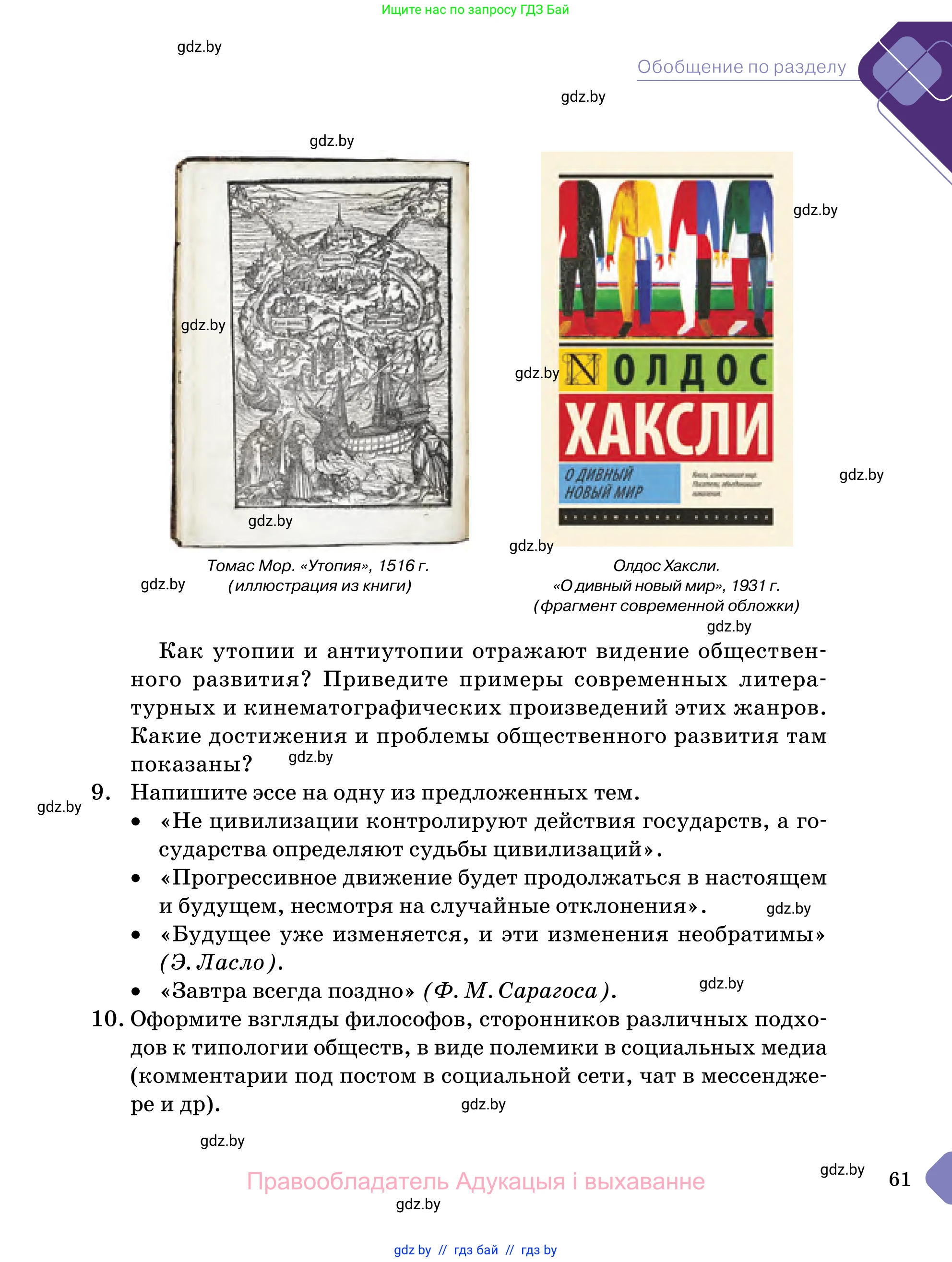 Обществоведение, 11 класс Учебник, авторы: Чуприс Ольга Ивановна, Балашенко Сергей Александрович, Денисюк Нина Павловна, Калинин С А, Киселёва Т М, Короткевич М П, Михалёва Т Н, Петоченко Т М, Побережная О Е, Подкопаев В В, Салей Е А, Шидловский А В, издательство Адукацыя i выхаванне, Минск, 2021, салатового цвета, страница 61