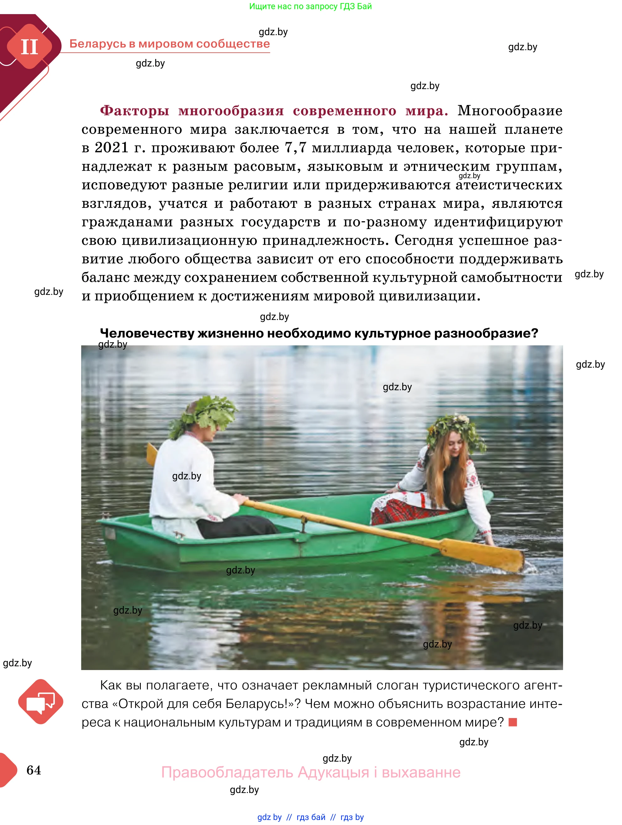 Обществоведение, 11 класс Учебник, авторы: Чуприс Ольга Ивановна, Балашенко Сергей Александрович, Денисюк Нина Павловна, Калинин С А, Киселёва Т М, Короткевич М П, Михалёва Т Н, Петоченко Т М, Побережная О Е, Подкопаев В В, Салей Е А, Шидловский А В, издательство Адукацыя i выхаванне, Минск, 2021, салатового цвета, страница 64