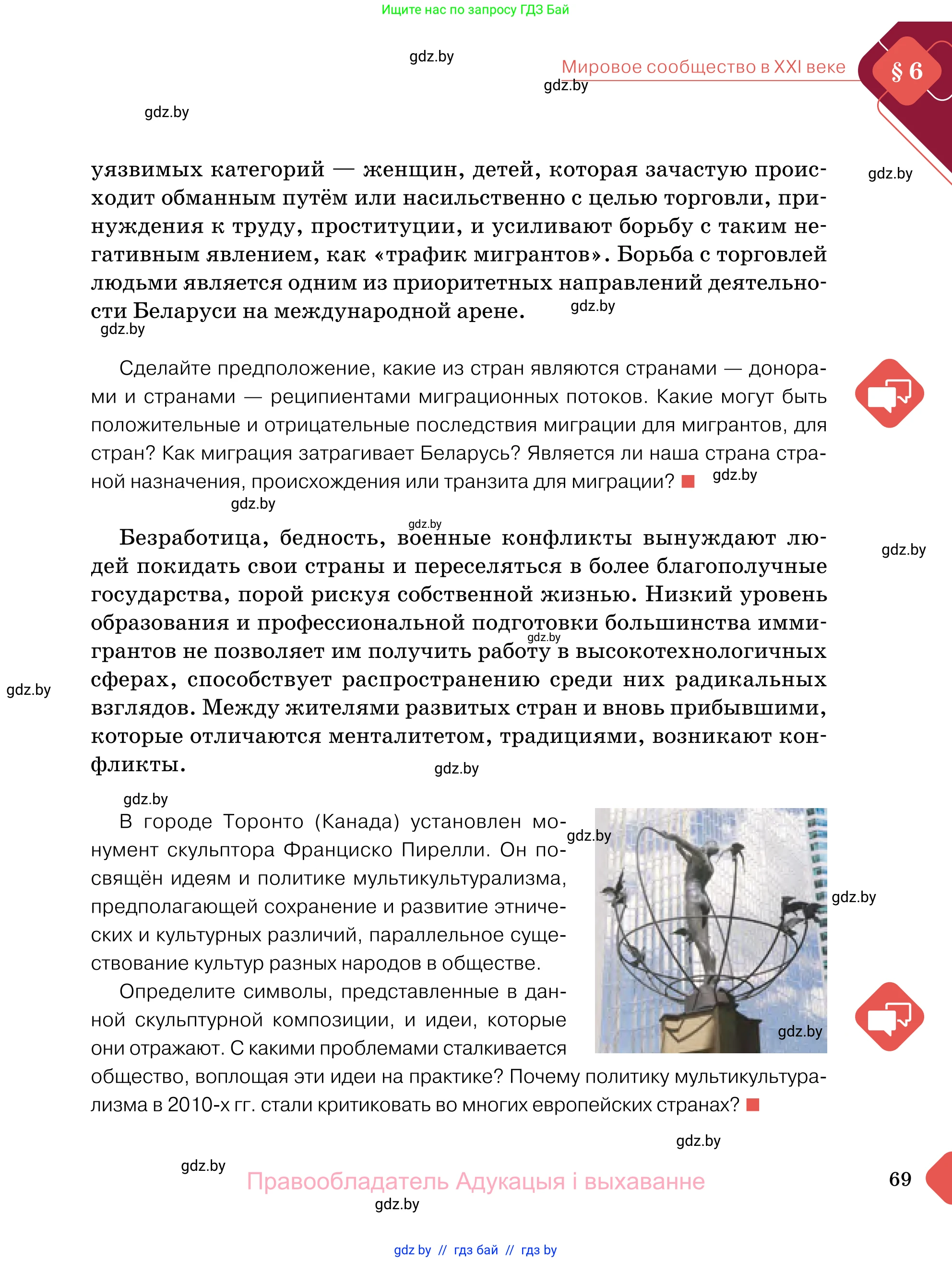 Обществоведение, 11 класс Учебник, авторы: Чуприс Ольга Ивановна, Балашенко Сергей Александрович, Денисюк Нина Павловна, Калинин С А, Киселёва Т М, Короткевич М П, Михалёва Т Н, Петоченко Т М, Побережная О Е, Подкопаев В В, Салей Е А, Шидловский А В, издательство Адукацыя i выхаванне, Минск, 2021, салатового цвета, страница 69