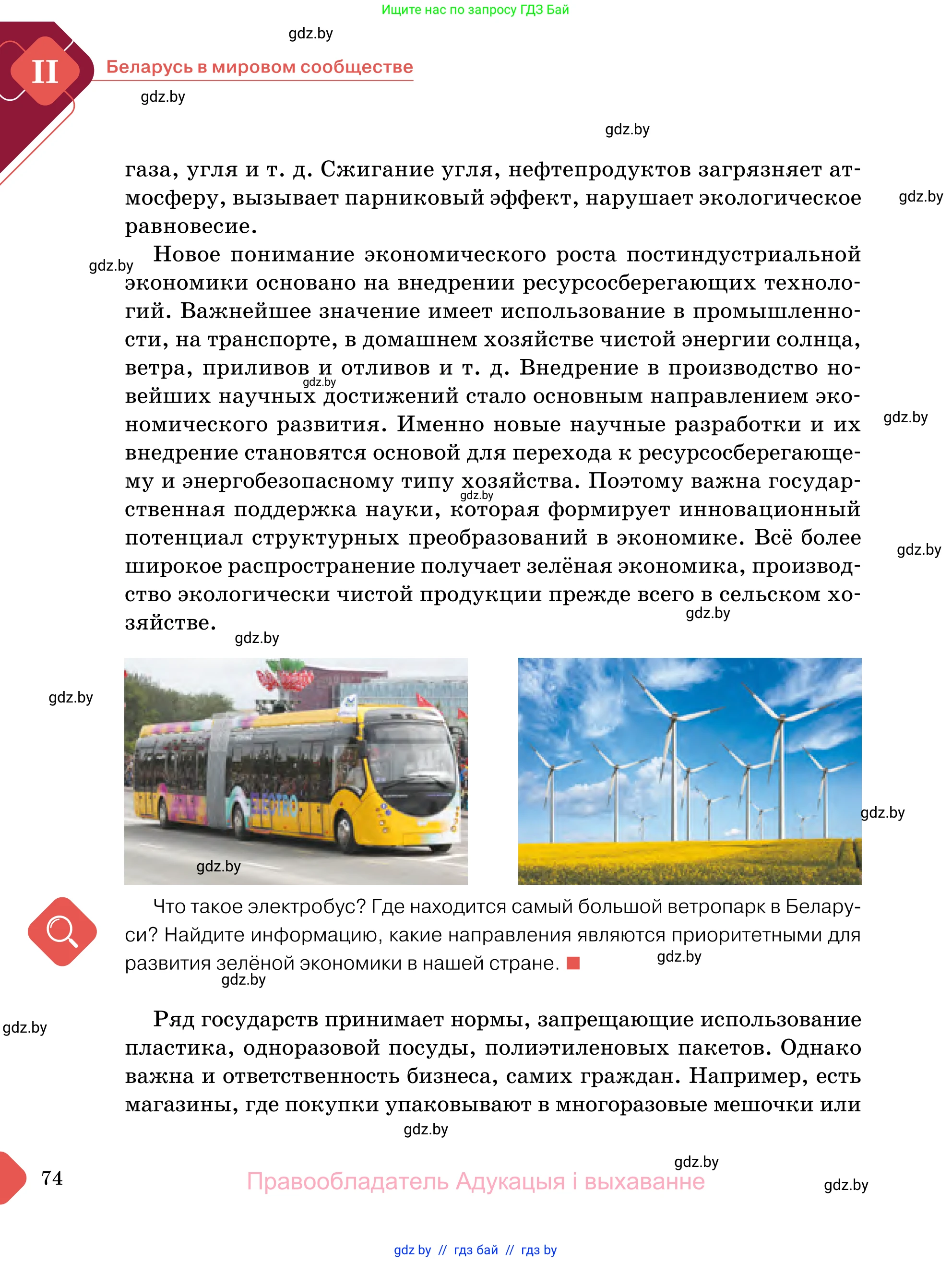 Обществоведение, 11 класс Учебник, авторы: Чуприс Ольга Ивановна, Балашенко Сергей Александрович, Денисюк Нина Павловна, Калинин С А, Киселёва Т М, Короткевич М П, Михалёва Т Н, Петоченко Т М, Побережная О Е, Подкопаев В В, Салей Е А, Шидловский А В, издательство Адукацыя i выхаванне, Минск, 2021, салатового цвета, страница 74