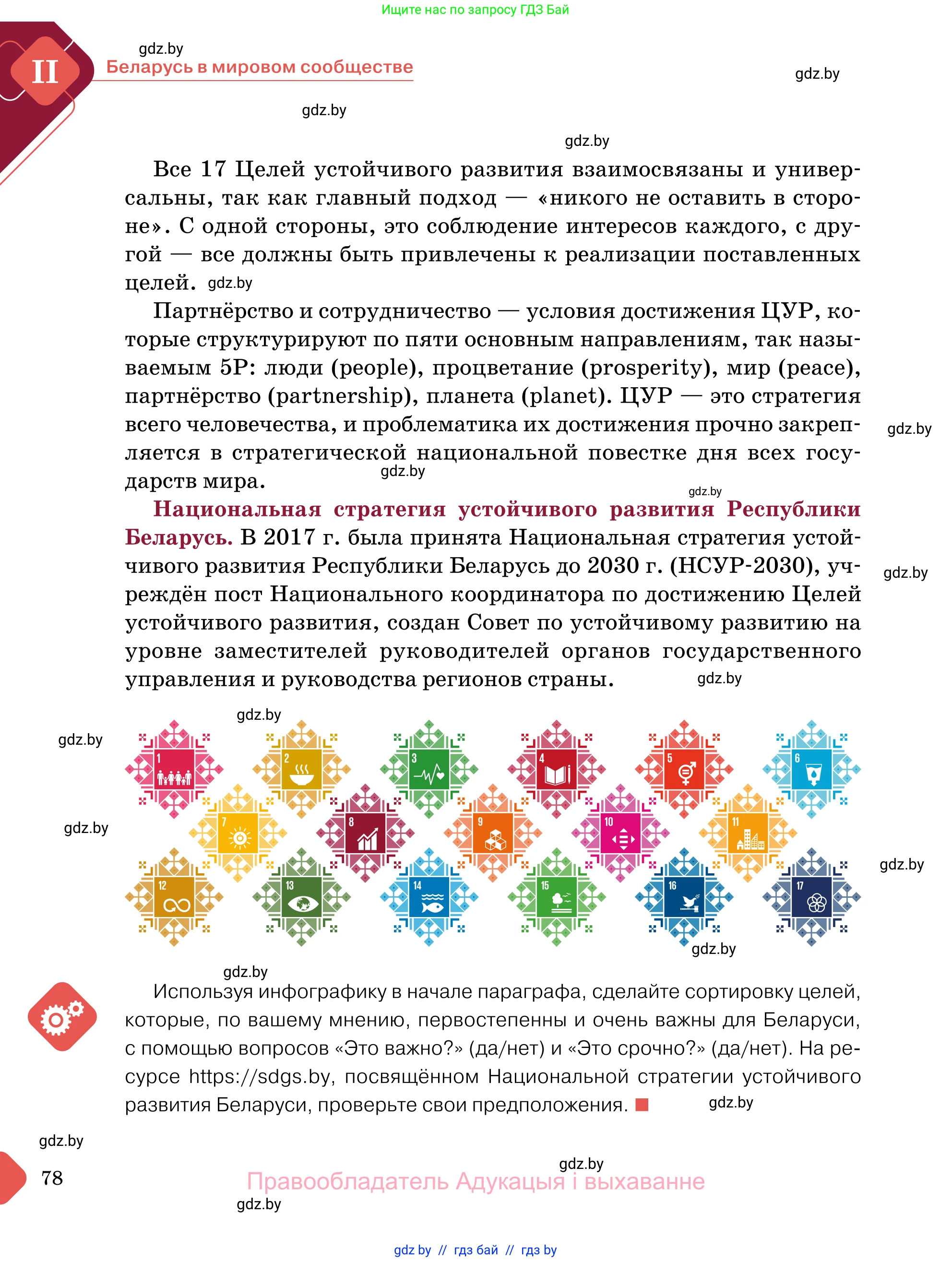Обществоведение, 11 класс Учебник, авторы: Чуприс Ольга Ивановна, Балашенко Сергей Александрович, Денисюк Нина Павловна, Калинин С А, Киселёва Т М, Короткевич М П, Михалёва Т Н, Петоченко Т М, Побережная О Е, Подкопаев В В, Салей Е А, Шидловский А В, издательство Адукацыя i выхаванне, Минск, 2021, салатового цвета, страница 78